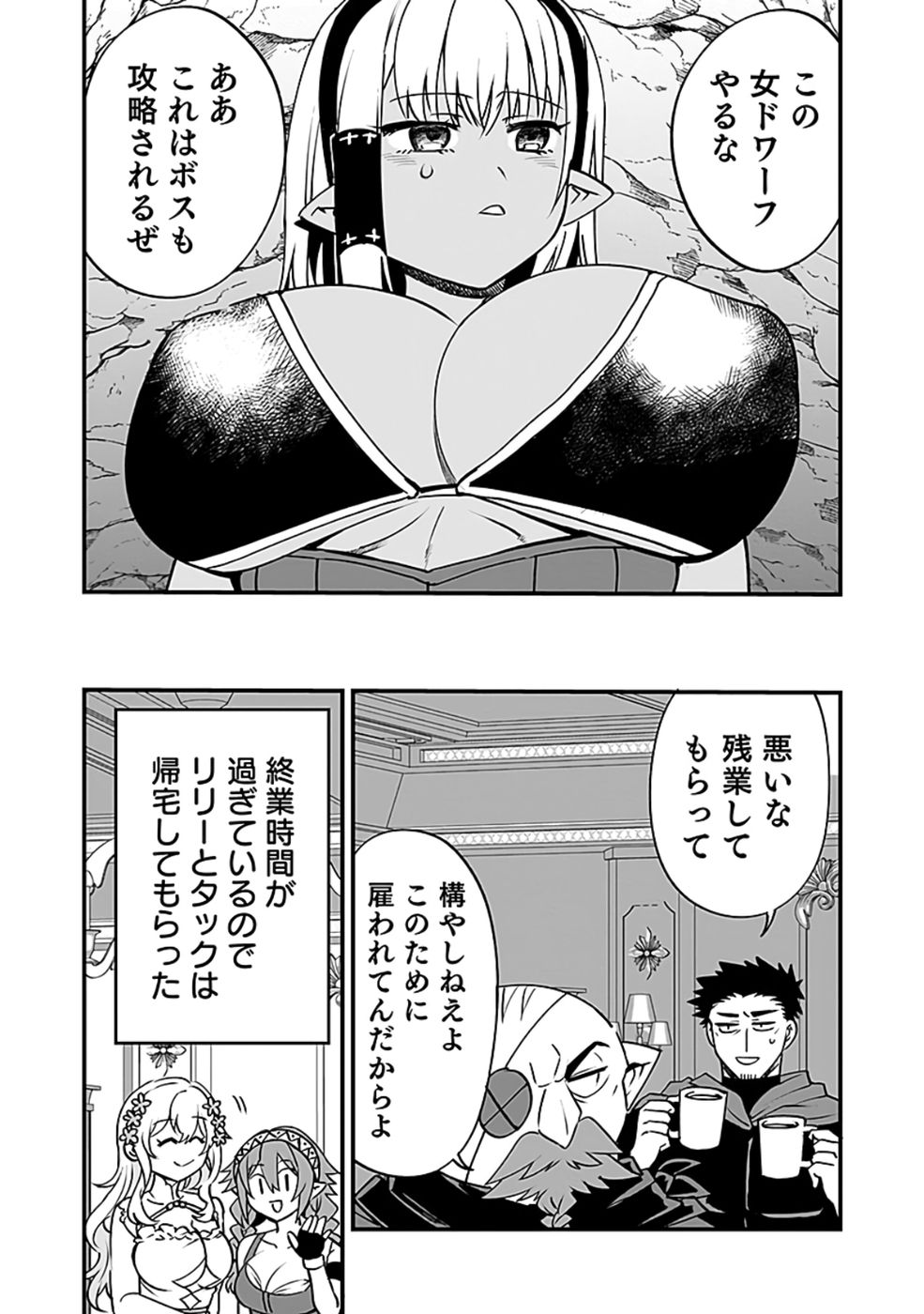 DUNGEON CORPORATION JOB OPENING Chap 5 - Pic 21