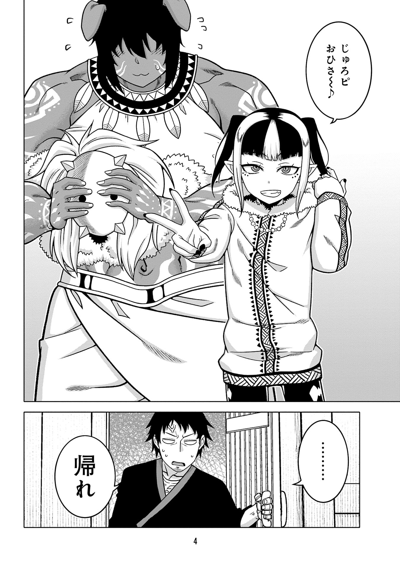 Read KATSUTE WA CHEAT NO DANNA-SAMA: YOME NI WA NAISHO NO LEVEL DOWN SEIKATSU Chapter 9 [High Quality / Full] - Page 2 - nicomanga.net