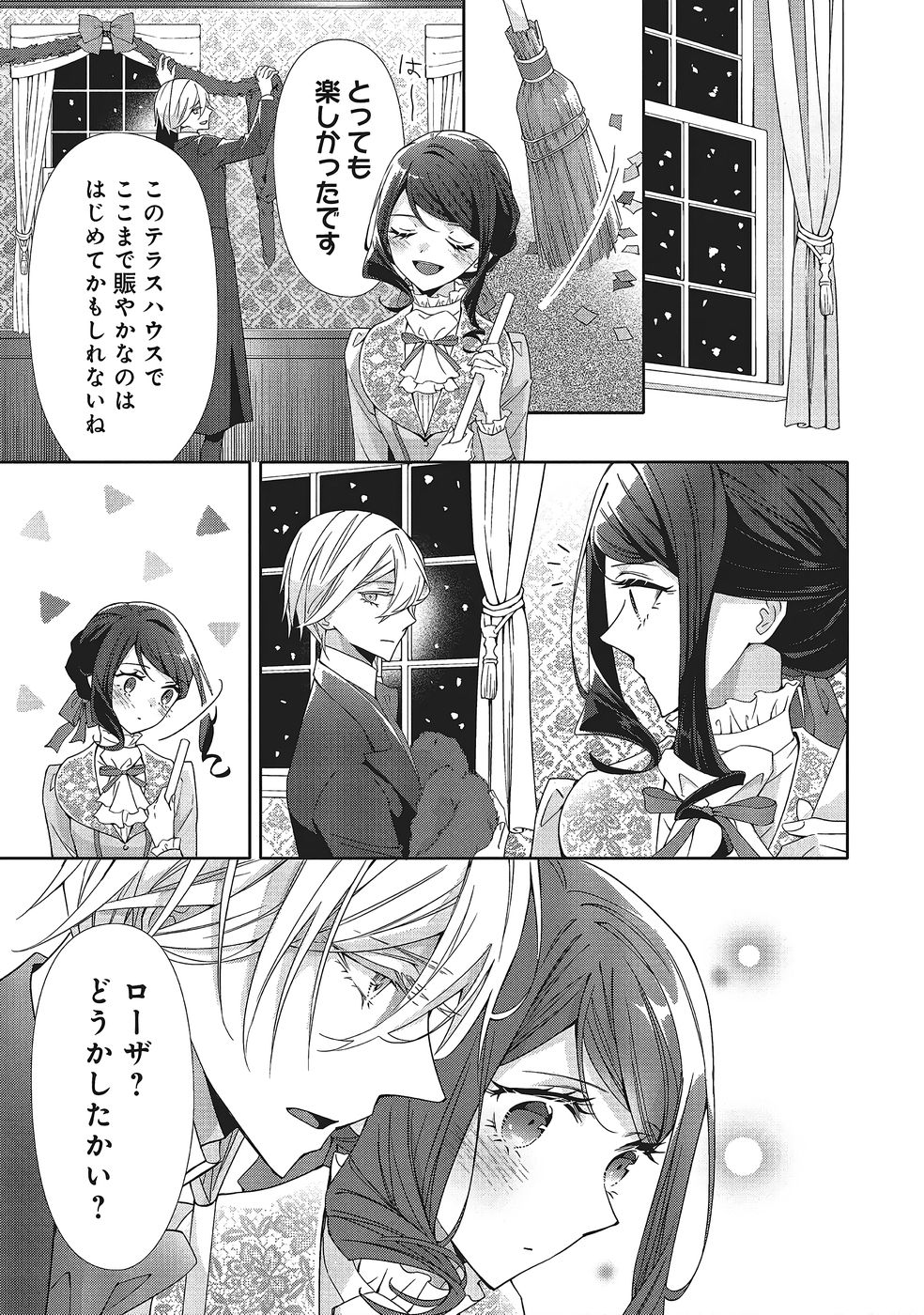 Read BLUE ROSE ANTIQUE NO SHOUKOUJO Chapter 40 [High Quality / Full] - Page 11 - nicomanga.net