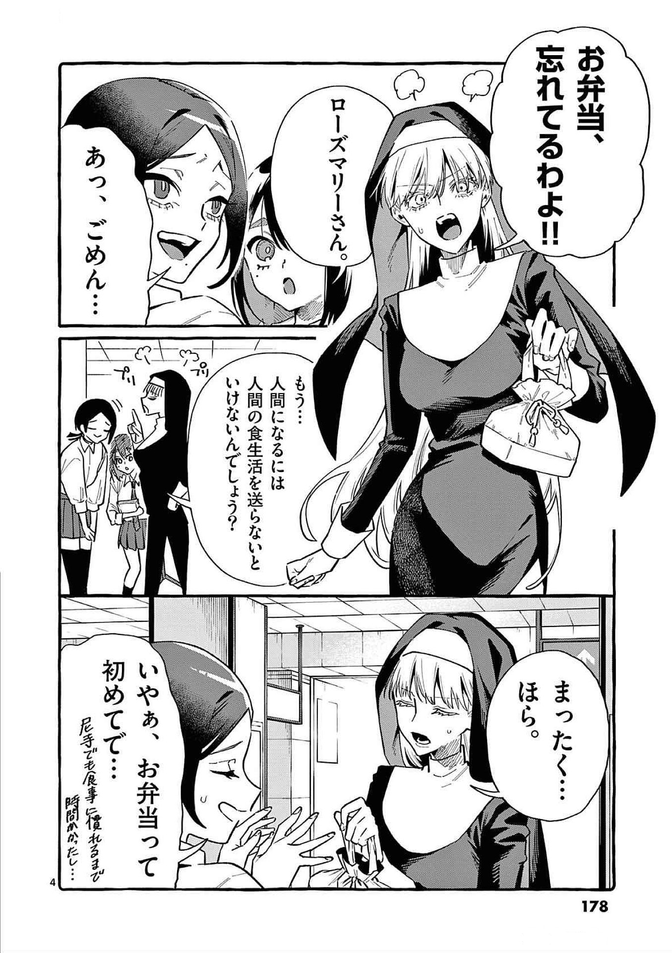 Read USHIRO NO SHOUMEN KAMUI-SAN Chapter 79 [High Quality / Full] - Page 4 - nicomanga.net