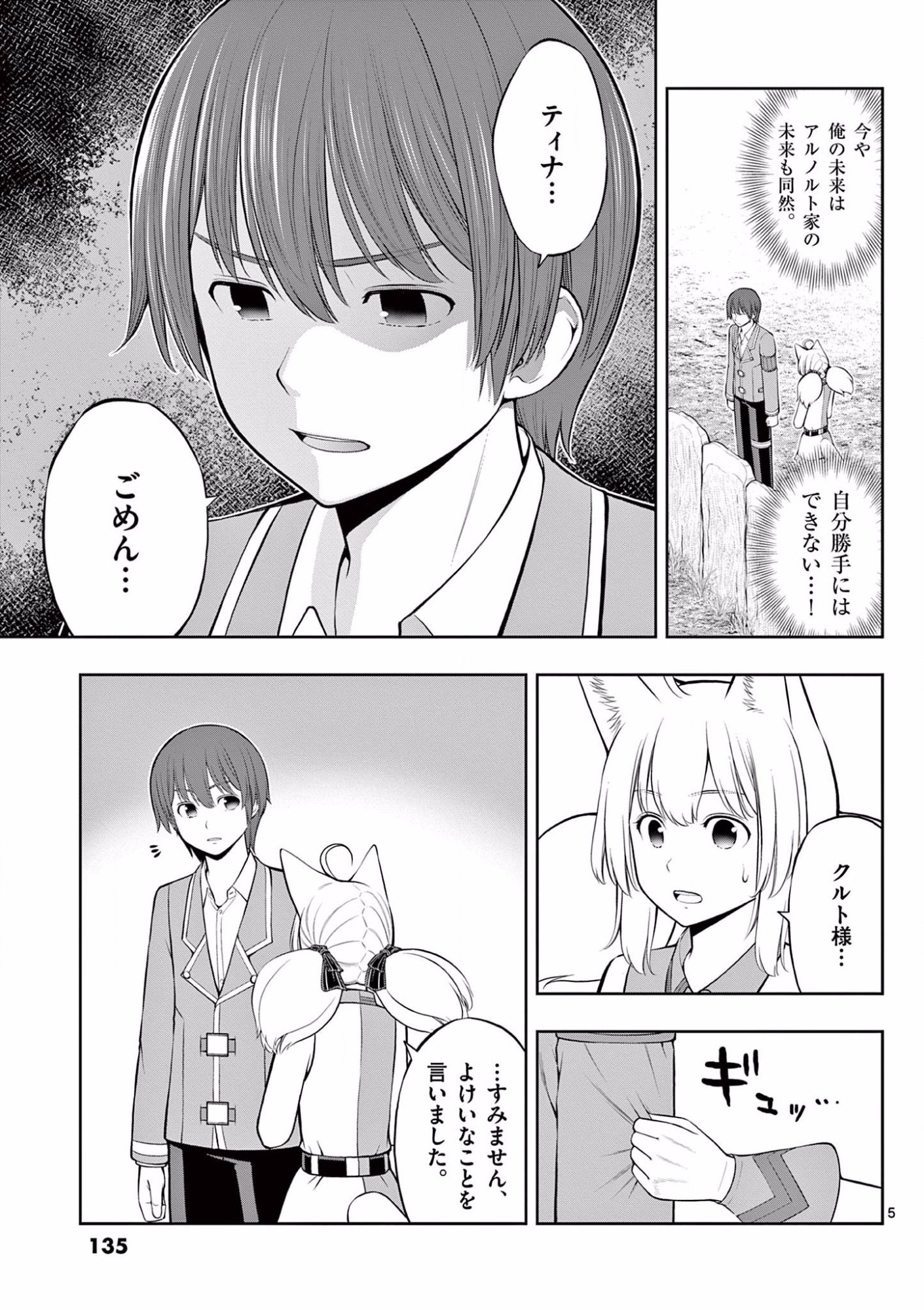 OKASHI SHOKUNIN NO NARIAGARI - TENSAI PATISHIE NO RYOUCHI KEIEI Chapter 11 page 5 - nihonkuni.com