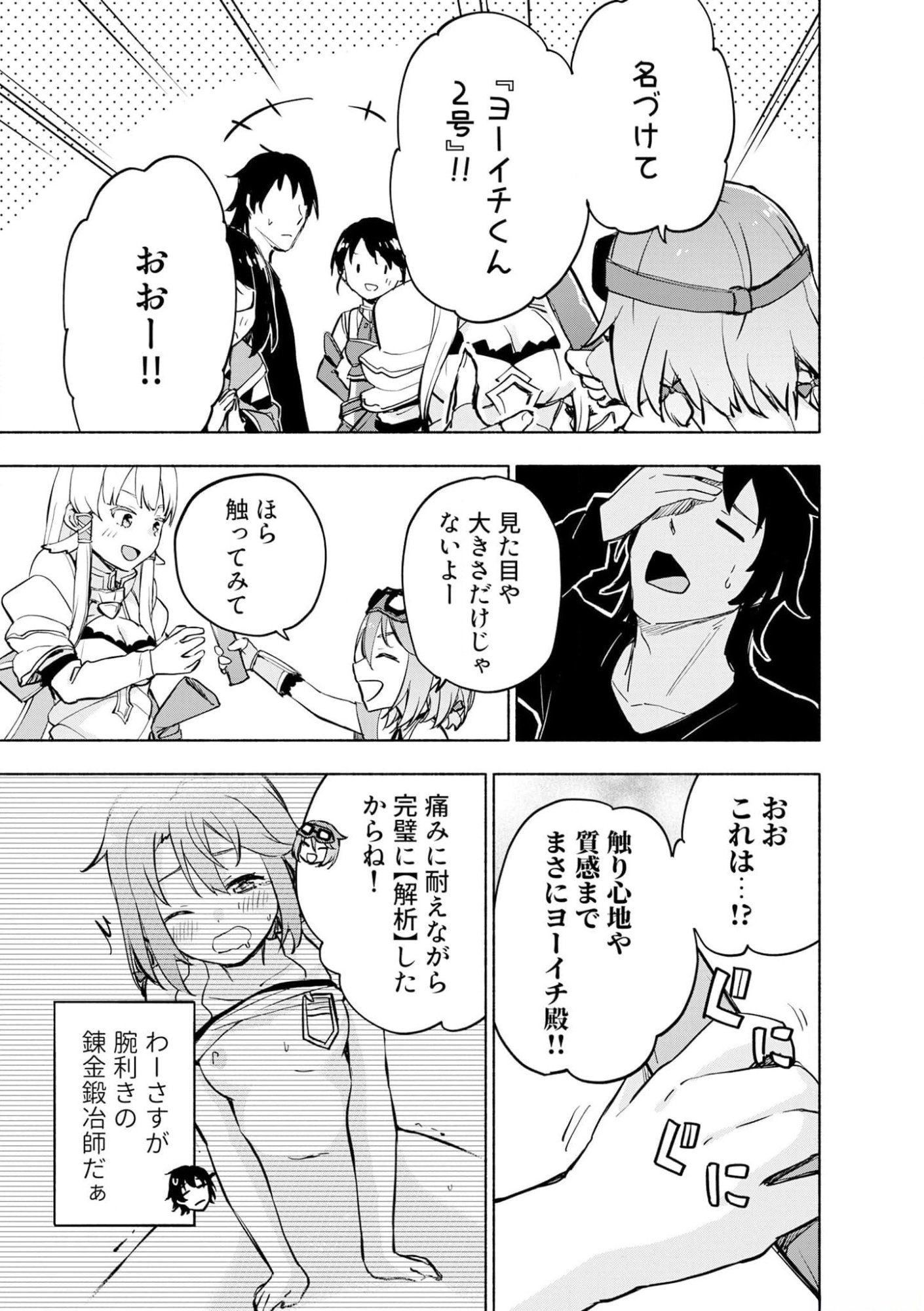 Read EH, TEN'I SHIPPAI! ?...... SEIKOU? Chapter 38 [High Quality / Full] - Page 5 - nicomanga.net