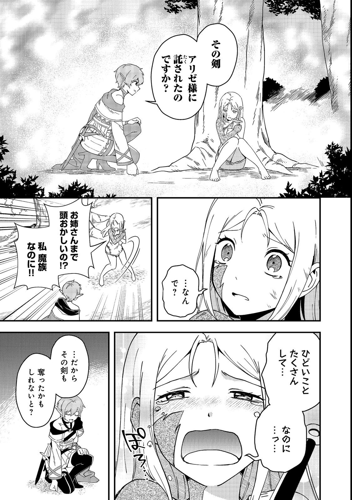 Read HIROTTA DOREI-TACHI GA TABI DATTE HAYA JUUNEN, NAZE KA ORE GA DENSETSU NI NATTEITA Chapter 9.1 [High Quality / Full] - Page 7 - nicomanga.net