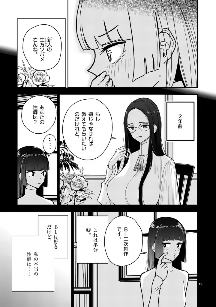 Read SONO HONOO NO NA WA SEIHEKI Chapter 11 [High Quality / Full] - Page 19 - nicomanga.net