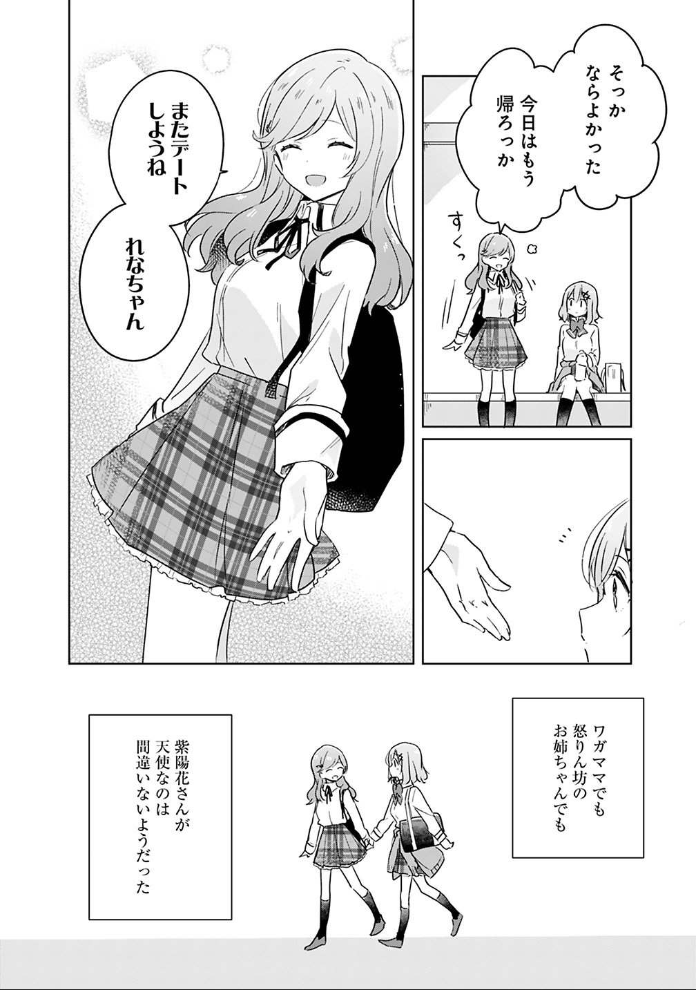 Read WATASHI GA KOIBITO NI NARERU WAKE NAI JAN, MURI MURI! (※MURI JA NAKATTA!?) Chapter 12 [High Quality / Full] - Page 6 - nicomanga.net