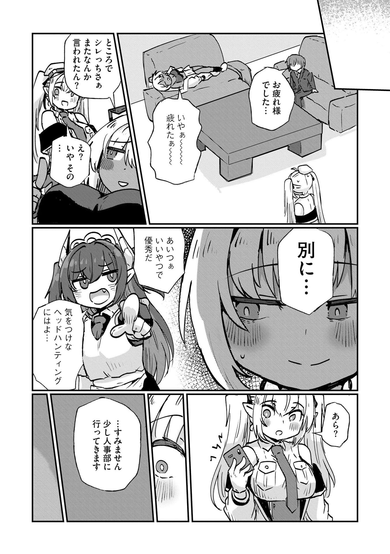 Read GENKAI MEGAMI "KYUUBO" ISEKAI TENSEI MADOGUCHI WA AT HOME NA SHOKUBA DESU Chapter 8 [High Quality / Full] - Page 23 - nicomanga.net