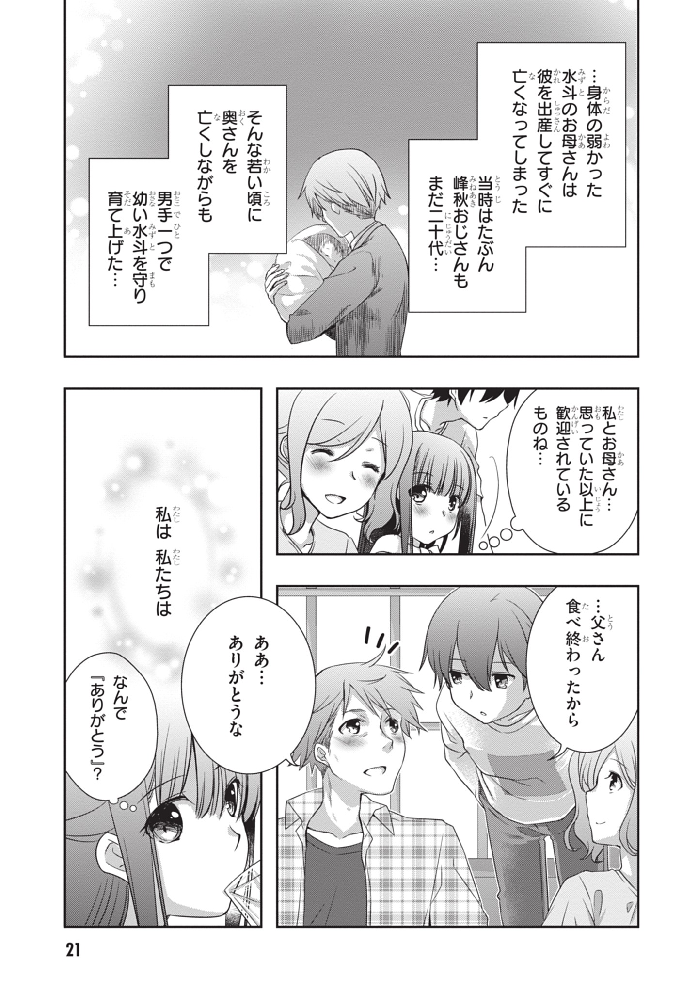 MAMAHAHA NO TSUREGO GA MOTO KANODATTA Chapter 44 - Page 21