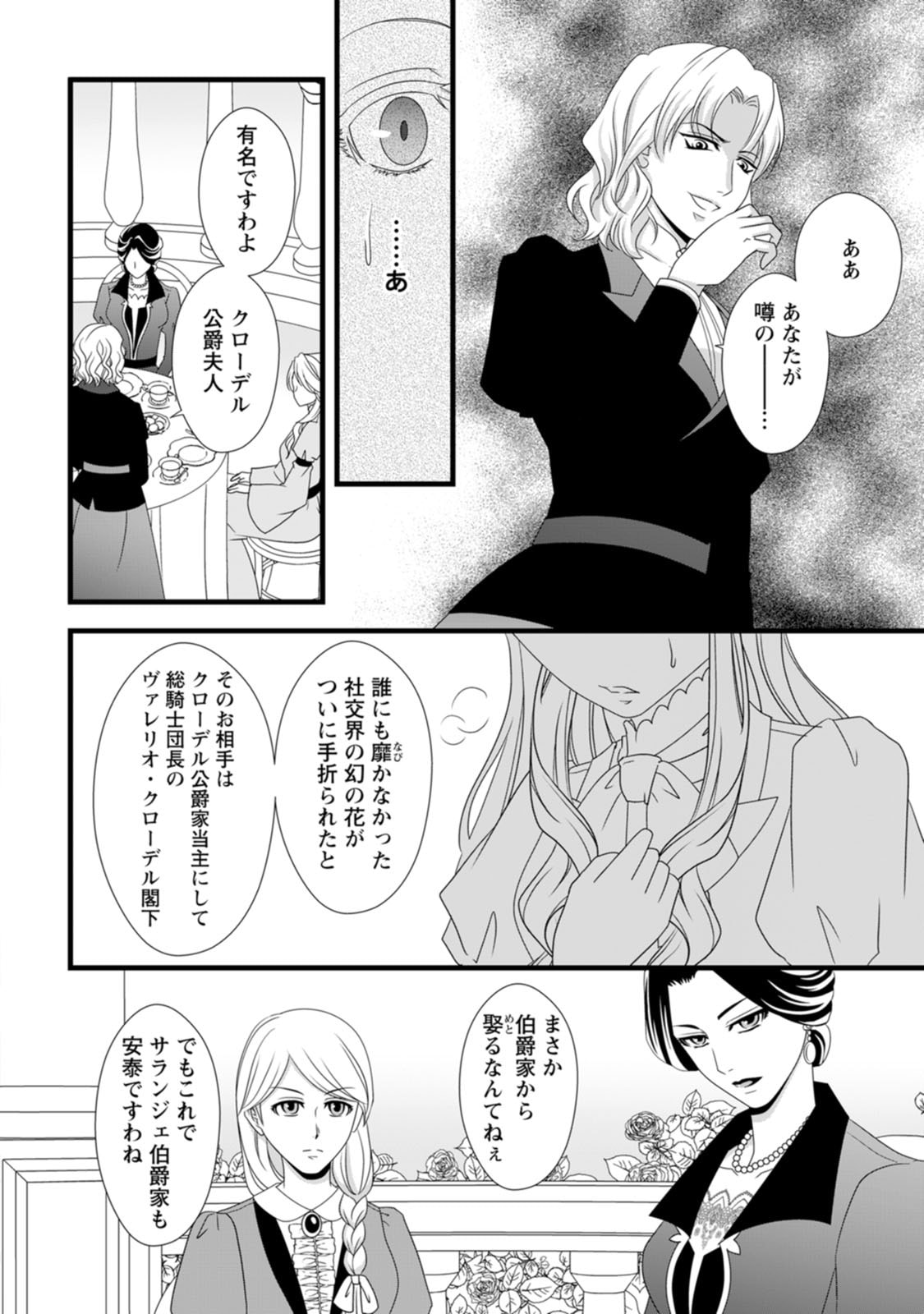 Read IKATSUI KAO DE KYOUAKU KISHI DANCHOU TO OSORERARERU KOUSHAKU-SAMA NO SAIGO NO KONKATSU AITE WA SHAKOUKAINO MABOROSHI NO HANA DESHITA Chapter 11 [High Quality / Full] - Page 20 - nicomanga.net