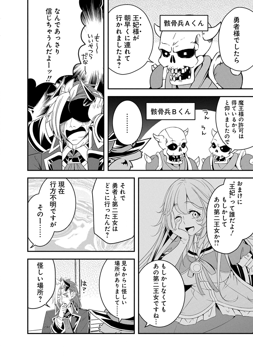 TENSEI MAOU TO PONKOTSU YUUSHA: MAOU WA KAKKO YOKU TAOSARETAI NO NI, YUUSHA GA SUGU ZENMETSU SHIYAGARU Chapter 36 - Page 20