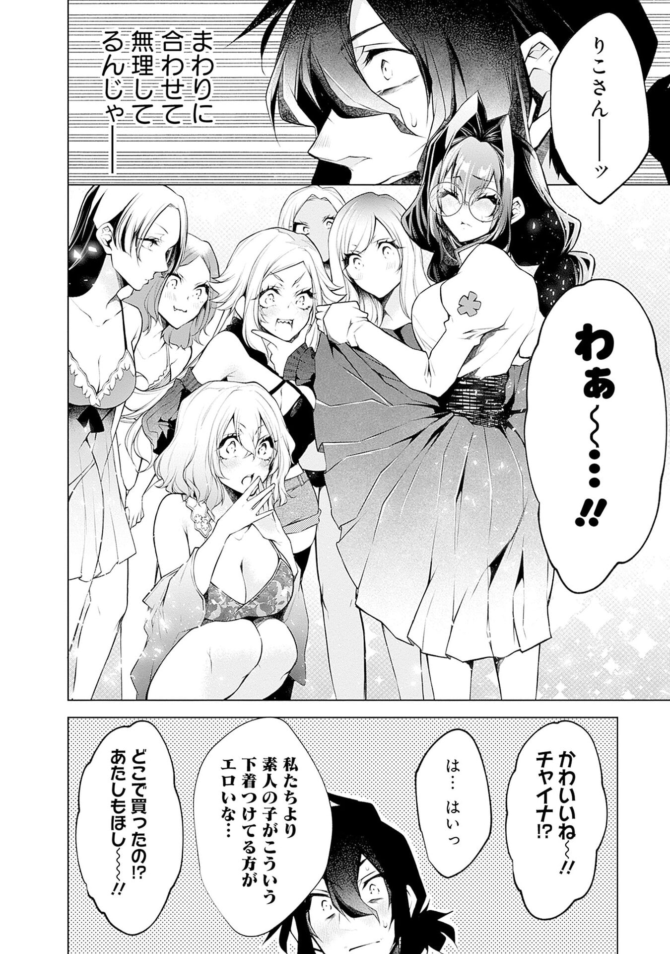 NEGAI AI: HAJIMETE DOUSHI NO HAJIRAI YUUGI Chapter 13 page 12 - nihonkuni.com