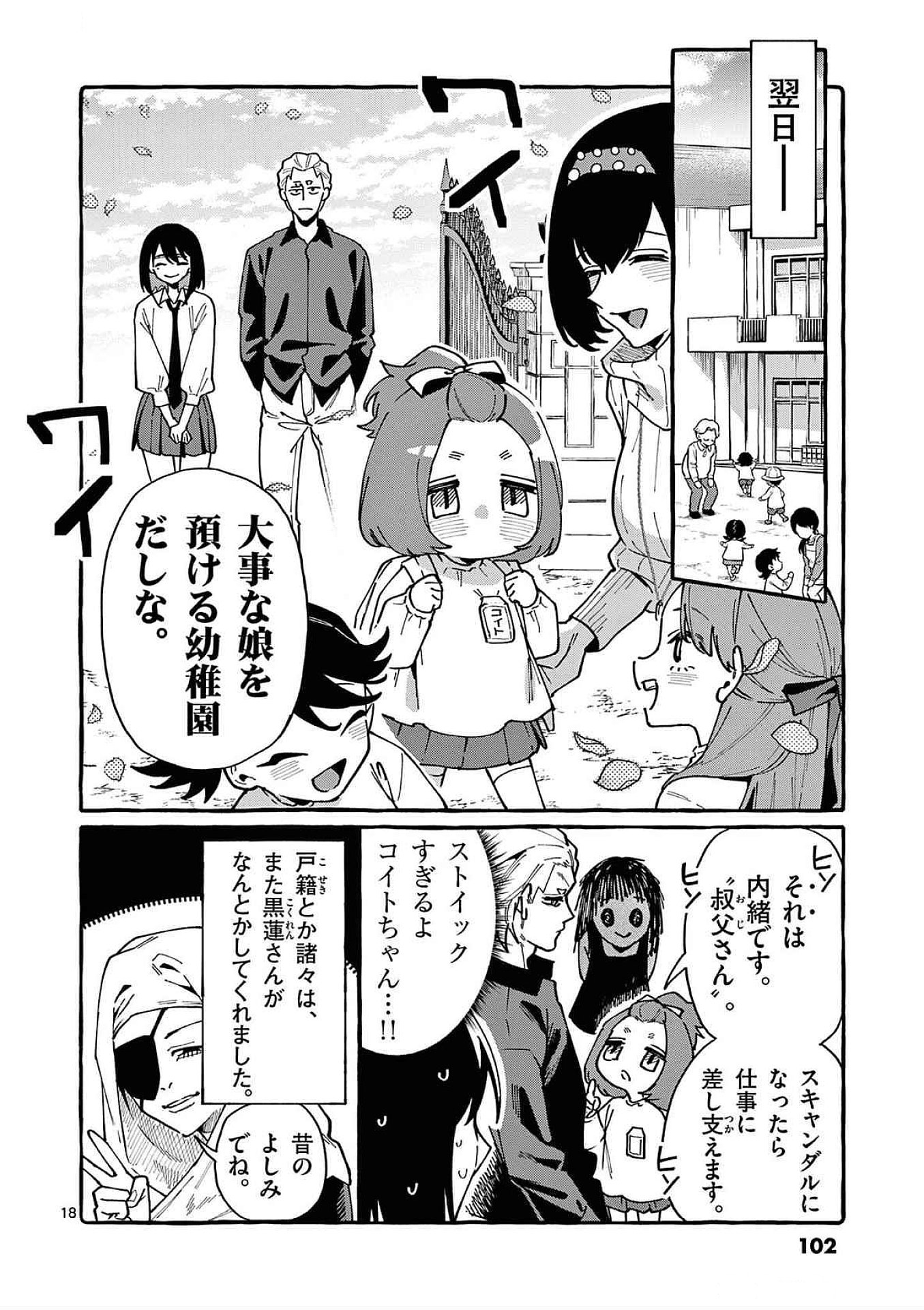 Read USHIRO NO SHOUMEN KAMUI-SAN Chapter 84 [High Quality / Full] - Page 18 - nicomanga.net
