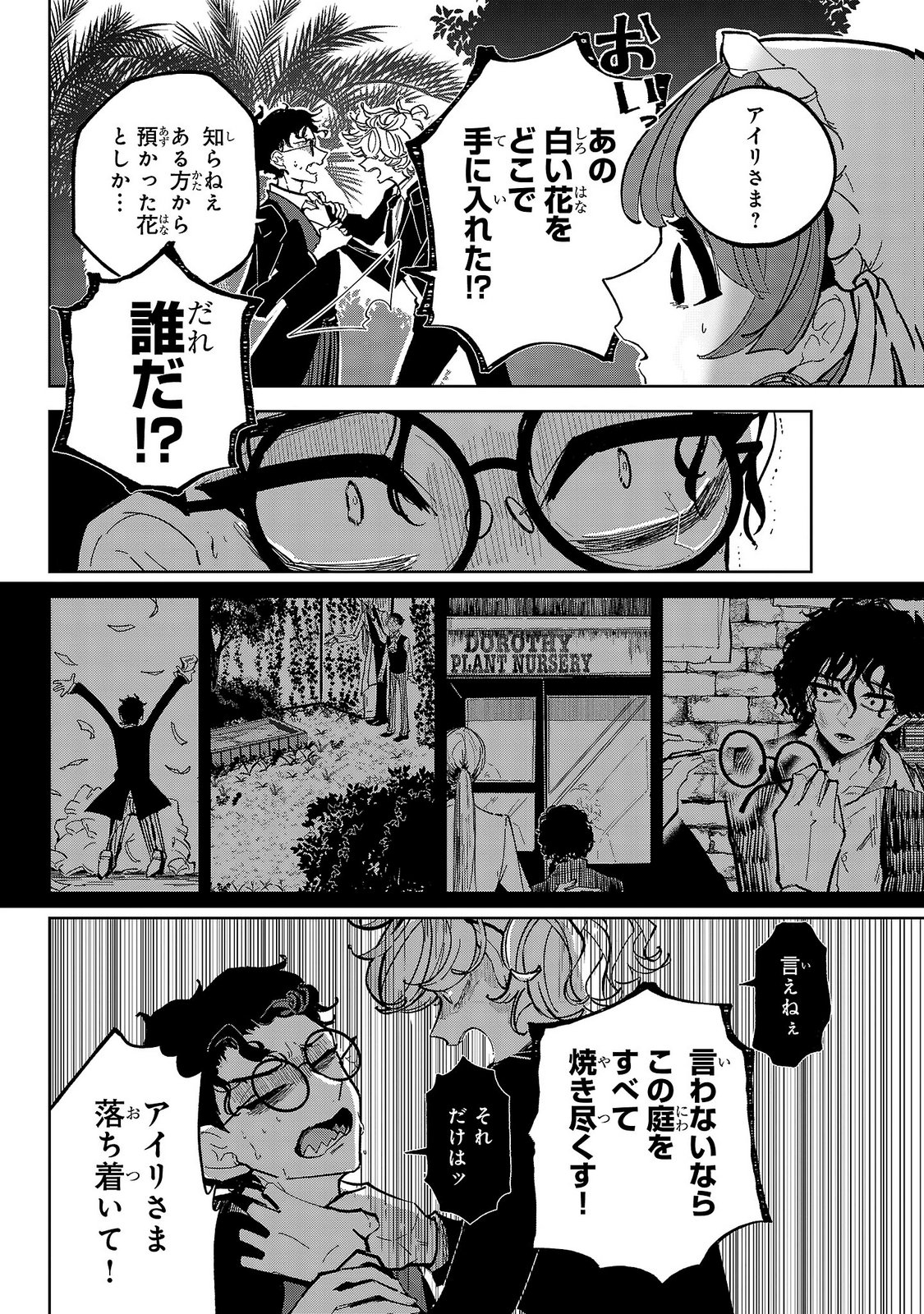 ONNA DANSHAKU NO NIWASHI Chapter 9 - Page 30