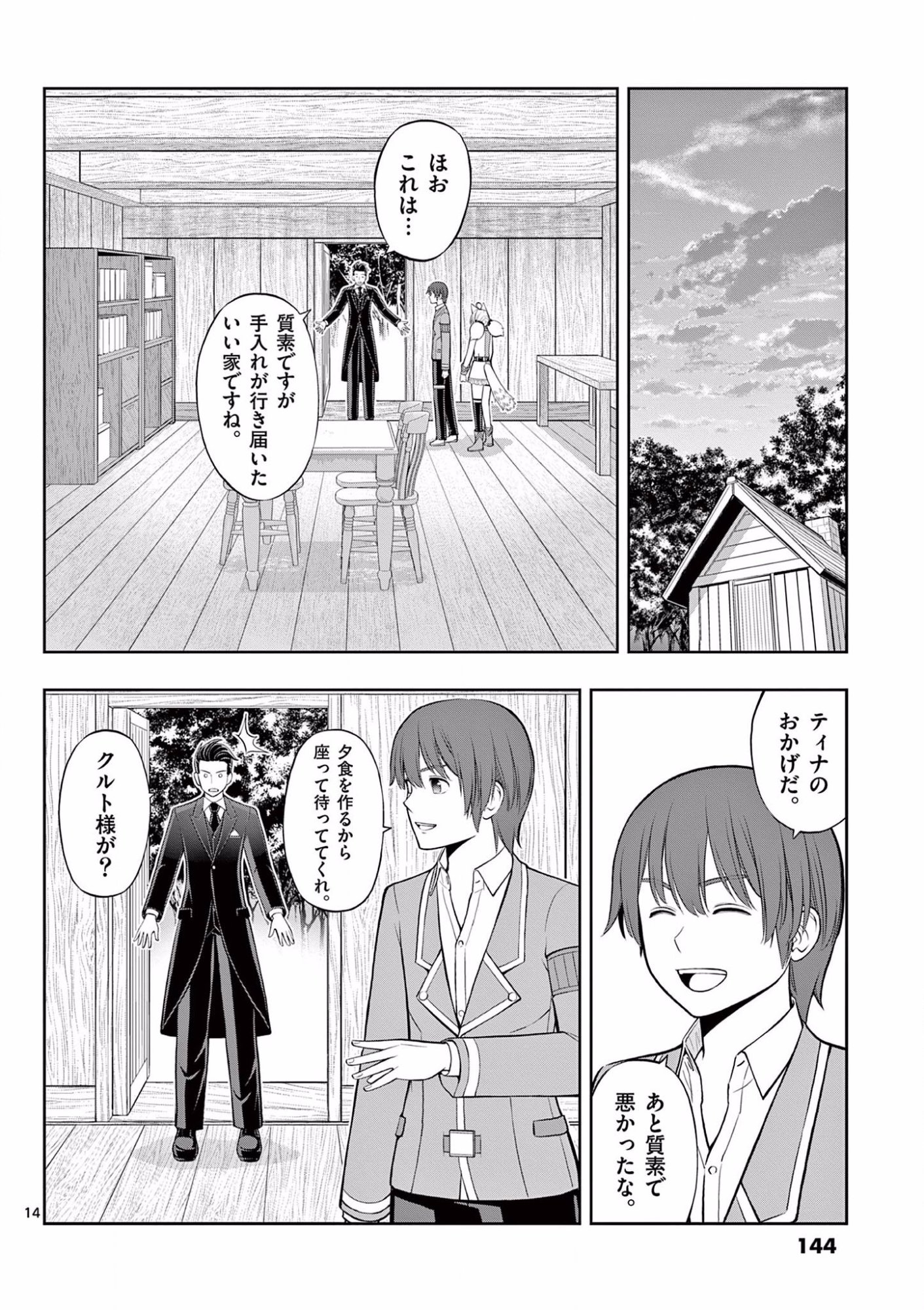 OKASHI SHOKUNIN NO NARIAGARI - TENSAI PATISHIE NO RYOUCHI KEIEI Chapter 11 page 14 - nihonkuni.com