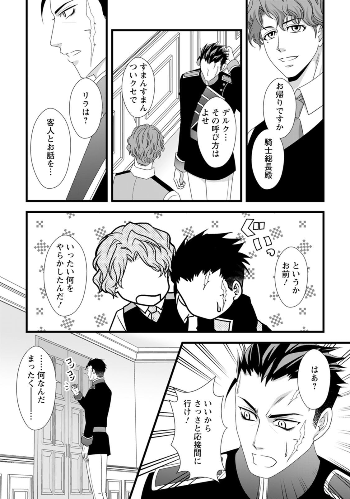 Read IKATSUI KAO DE KYOUAKU KISHI DANCHOU TO OSORERARERU KOUSHAKU-SAMA NO SAIGO NO KONKATSU AITE WA SHAKOUKAINO MABOROSHI NO HANA DESHITA Chapter 11 [High Quality / Full] - Page 31 - nicomanga.net
