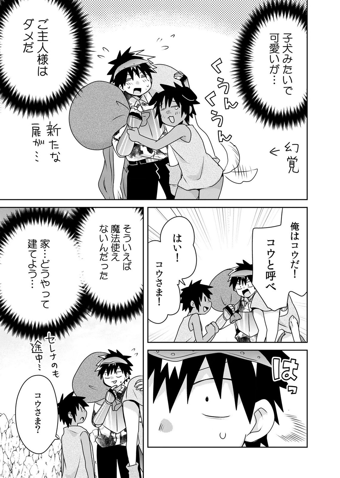 Choi Kuzu Shachiku No Isekai Harem Kenkouki Chap 21 - Pic 7