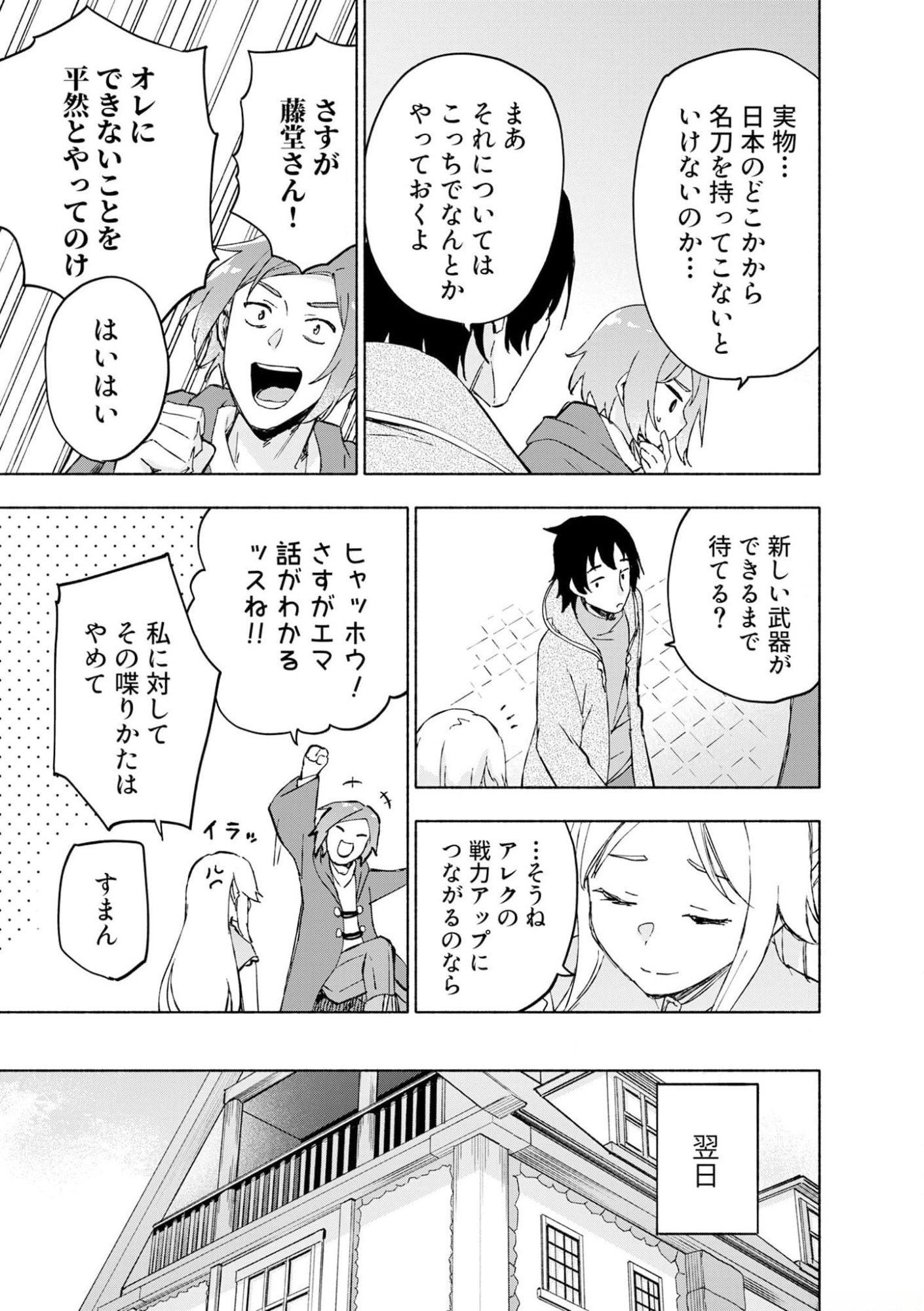 Read EH, TEN'I SHIPPAI! ?...... SEIKOU? Chapter 42 [High Quality / Full] - Page 13 - nicomanga.net