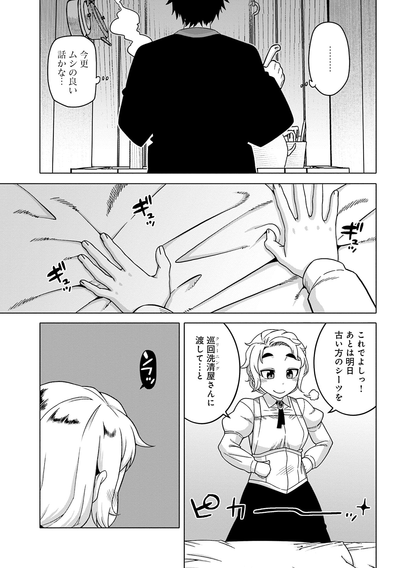 Read KATSUTE WA CHEAT NO DANNA-SAMA: YOME NI WA NAISHO NO LEVEL DOWN SEIKATSU Chapter 13 [High Quality / Full] - Page 13 - nicomanga.net