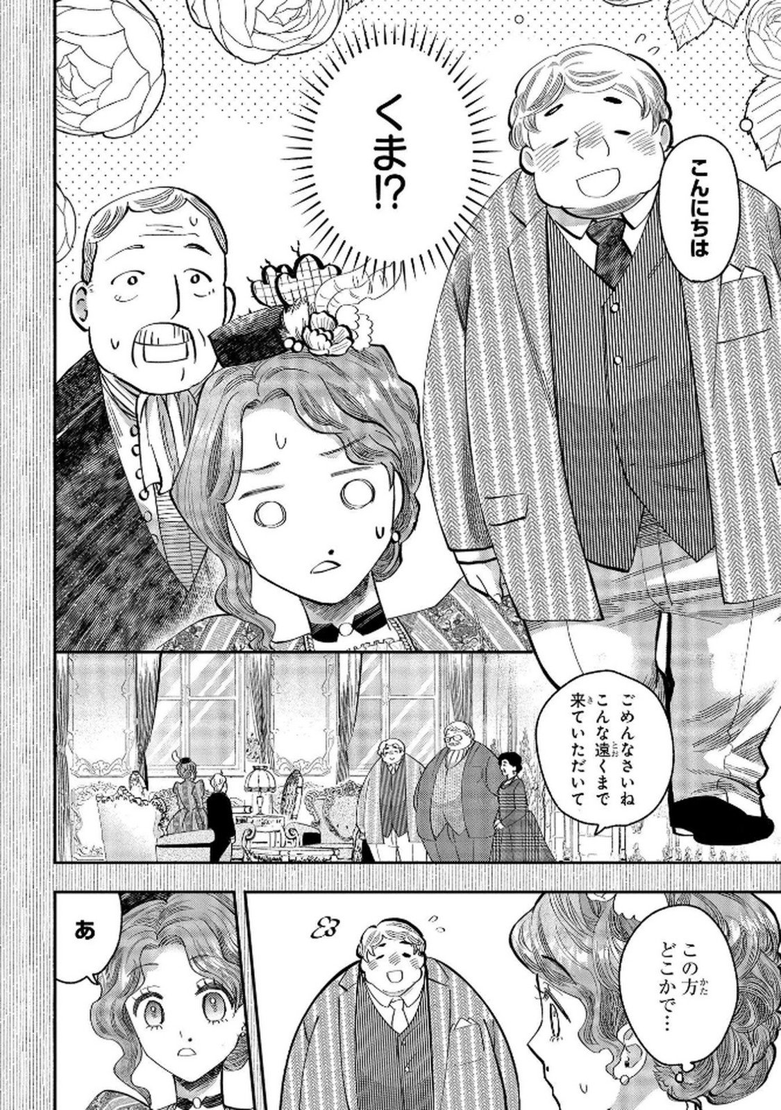 Read BAKEMONO-JOU SOPHIE NO SALON Chapter 5 [High Quality / Full] - Page 14 - nicomanga.net