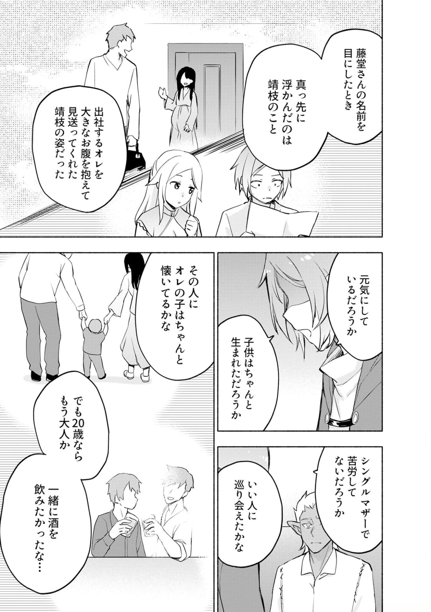 Read EH, TEN'I SHIPPAI! ?...... SEIKOU? Chapter 40 [High Quality / Full] - Page 13 - nicomanga.net