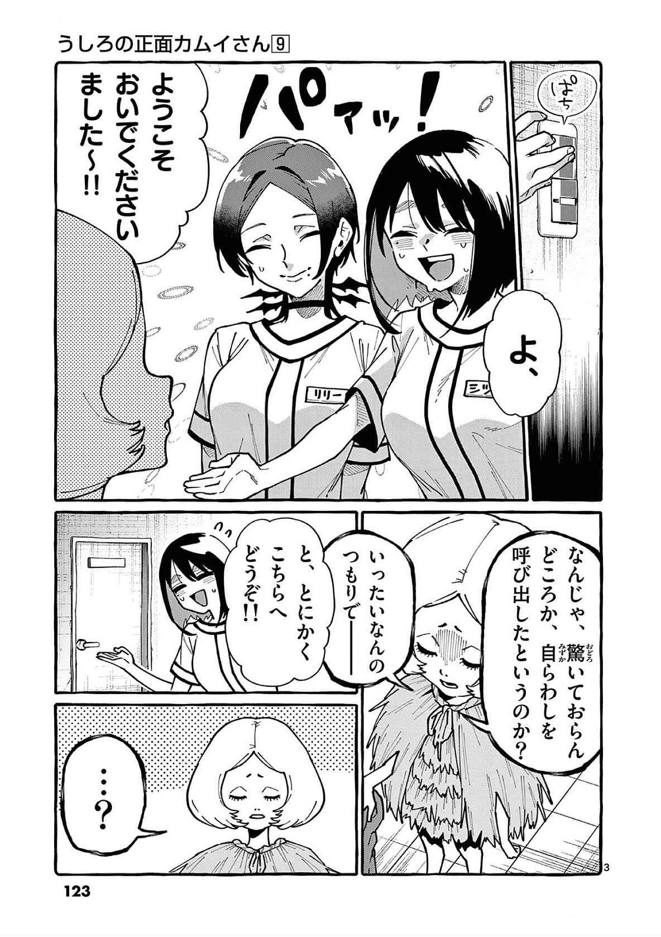 Read USHIRO NO SHOUMEN KAMUI-SAN Chapter 86 [High Quality / Full] - Page 3 - nicomanga.net