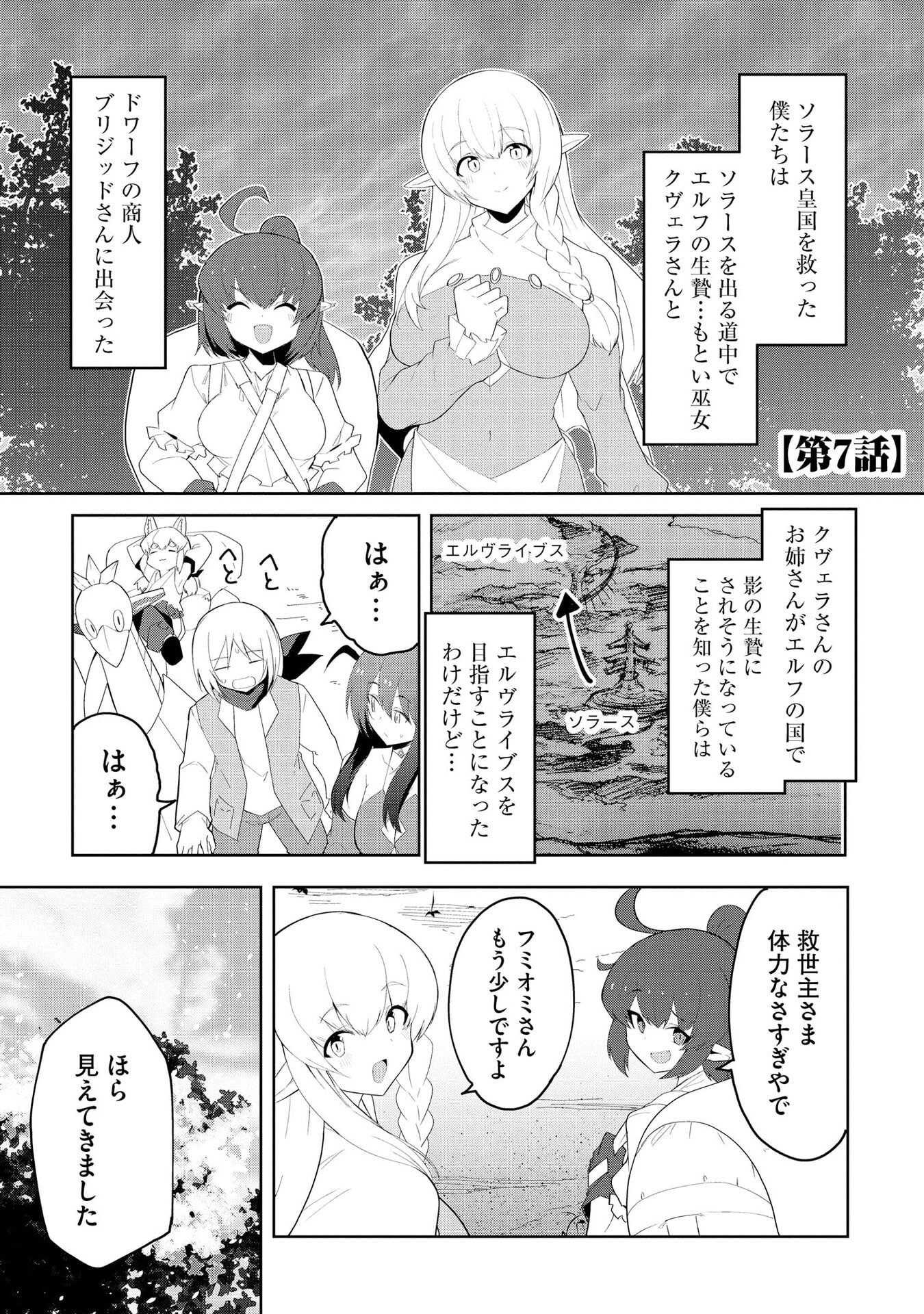 Read JUUKOSO KOSHISOI: ISEKAI NO MEIUN WA, BOKURA NO KISS NI KAKATTERU YOU DESU Chapter 7 [High Quality / Full] - Page 1 - nicomanga.net