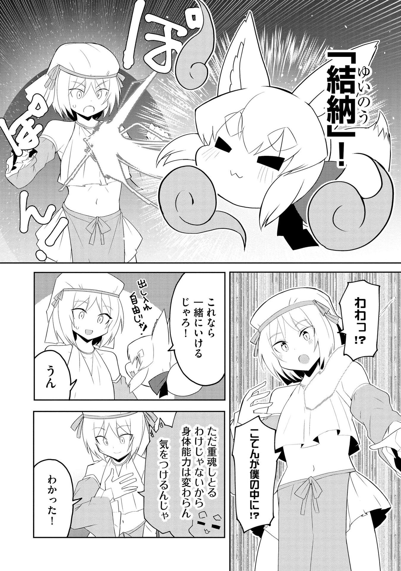 Read JUUKOSO KOSHISOI: ISEKAI NO MEIUN WA, BOKURA NO KISS NI KAKATTERU YOU DESU Chapter 7 [High Quality / Full] - Page 20 - nicomanga.net