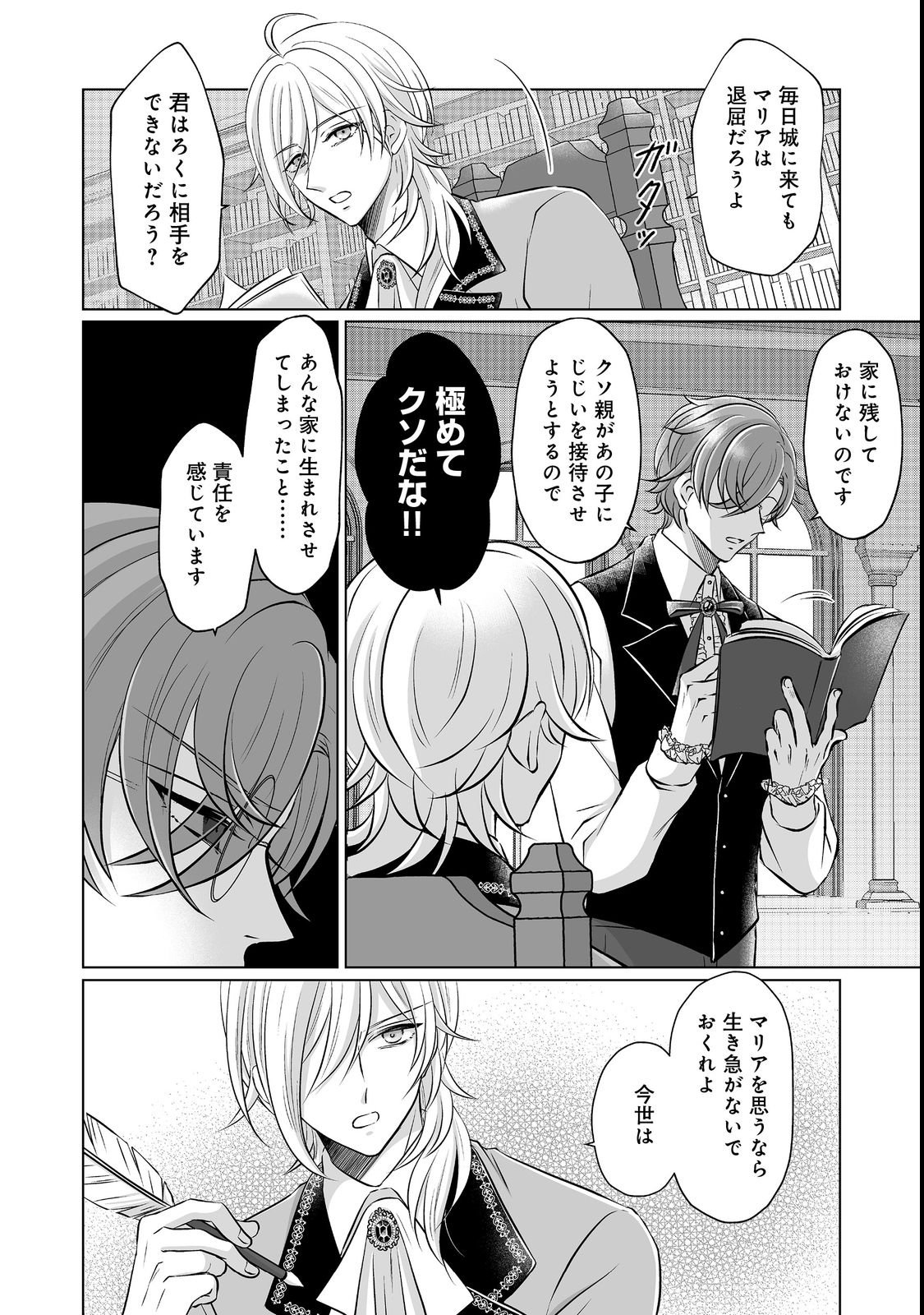 GANBARE JINSEI ISSHUUME REIJOU-CHAN Chap 1 - Pic 18