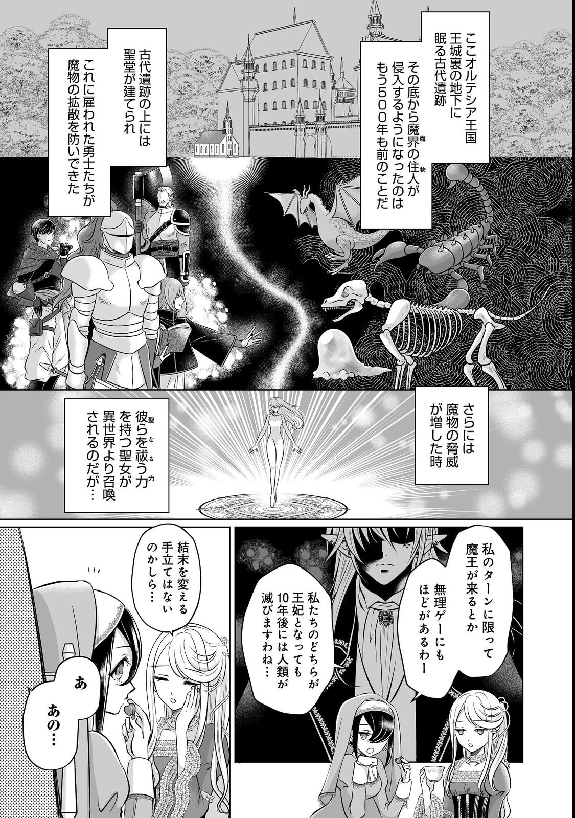 GANBARE JINSEI ISSHUUME REIJOU-CHAN Chap 1 - Pic 7
