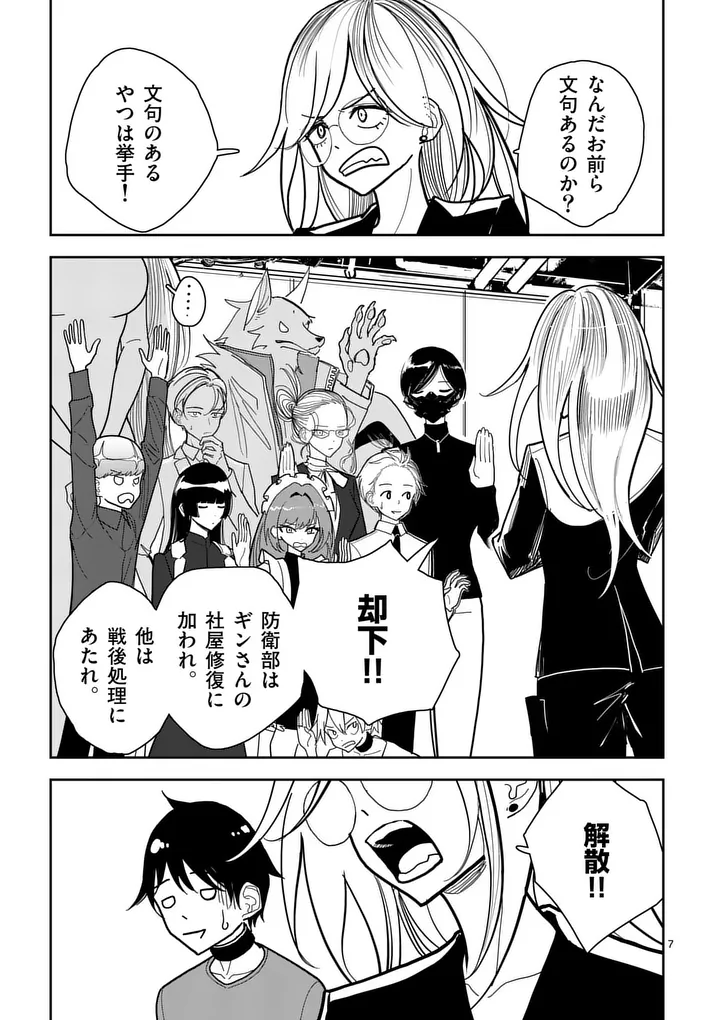 Read SONO HONOO NO NA WA SEIHEKI Chapter 9 [High Quality / Full] - Page 7 - nicomanga.net