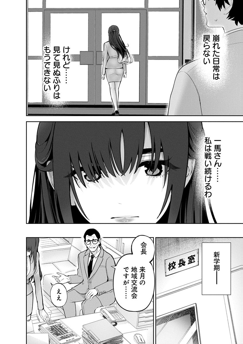HAMERARETA MIBOUJIN WA PTA WO YURUSANAI Chapter 24 page 14 - nihonkuni.com