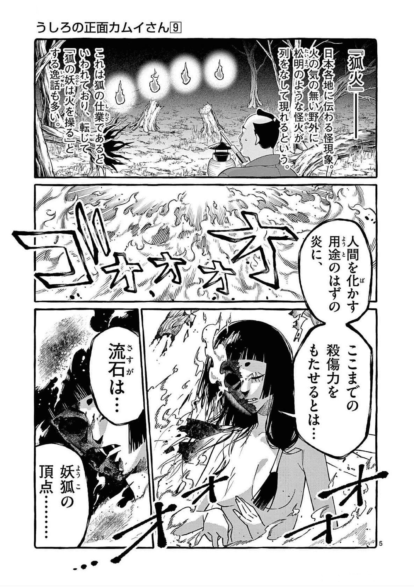 Read USHIRO NO SHOUMEN KAMUI-SAN Chapter 88 [High Quality / Full] - Page 5 - nicomanga.net