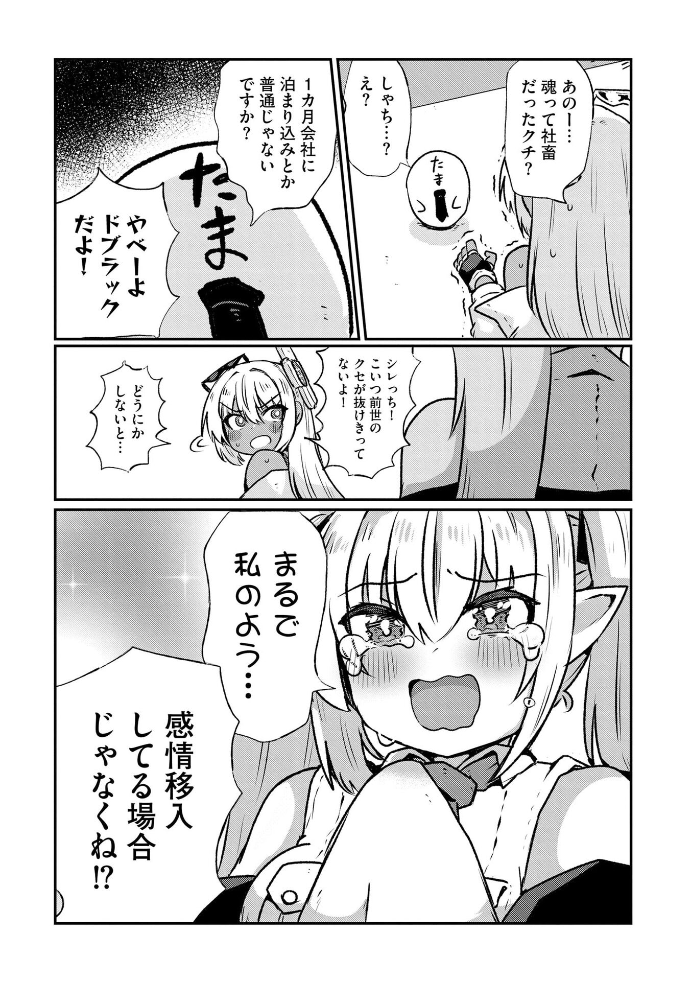 Read GENKAI MEGAMI "KYUUBO" ISEKAI TENSEI MADOGUCHI WA AT HOME NA SHOKUBA DESU Chapter 6 [High Quality / Full] - Page 5 - nicomanga.net