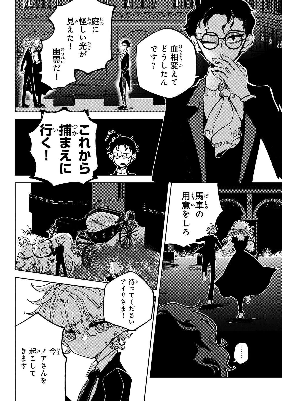 ONNA DANSHAKU NO NIWASHI Chapter 9 - Page 2