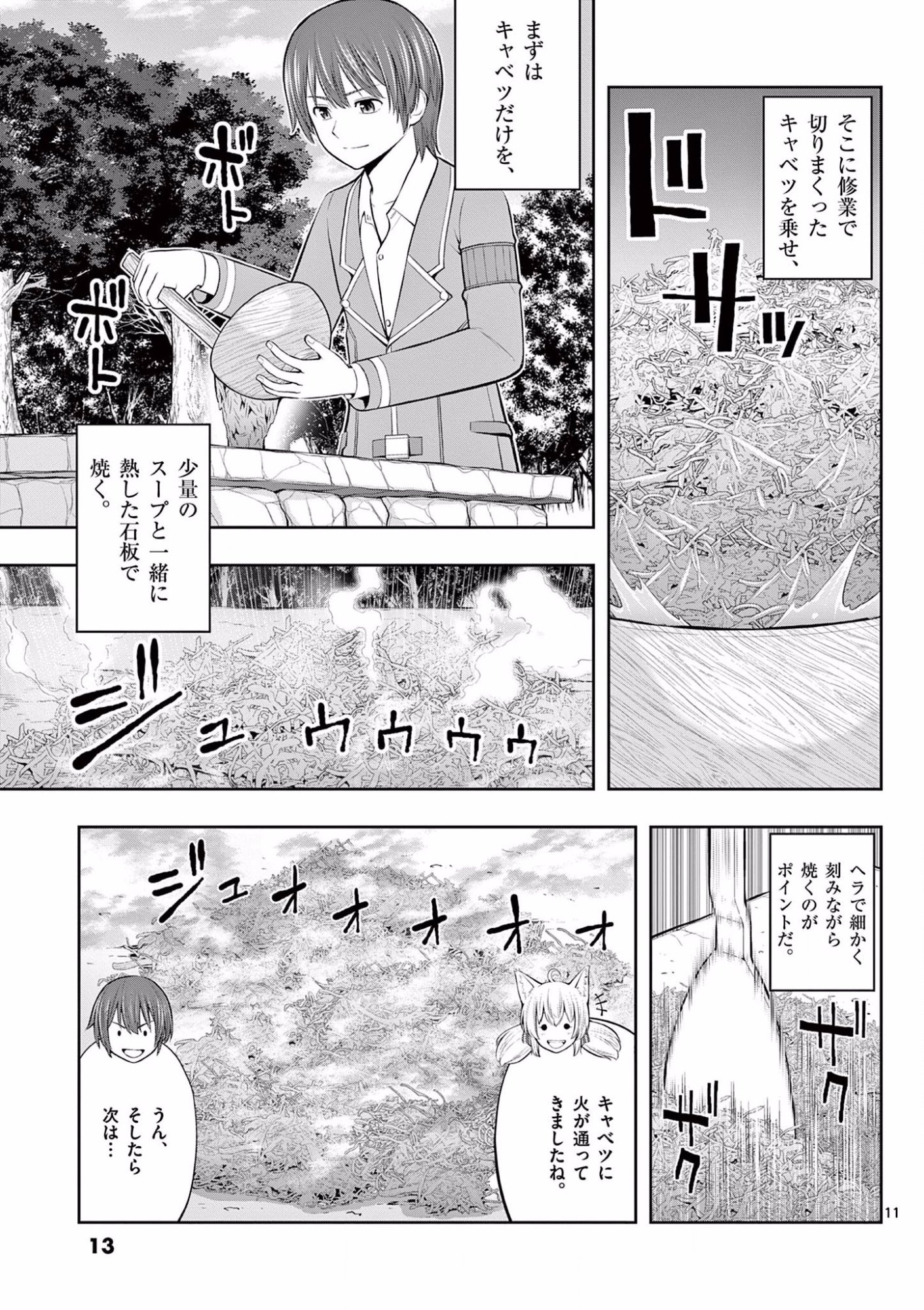 OKASHI SHOKUNIN NO NARIAGARI - TENSAI PATISHIE NO RYOUCHI KEIEI Chapter 7 page 11 - nihonkuni.com