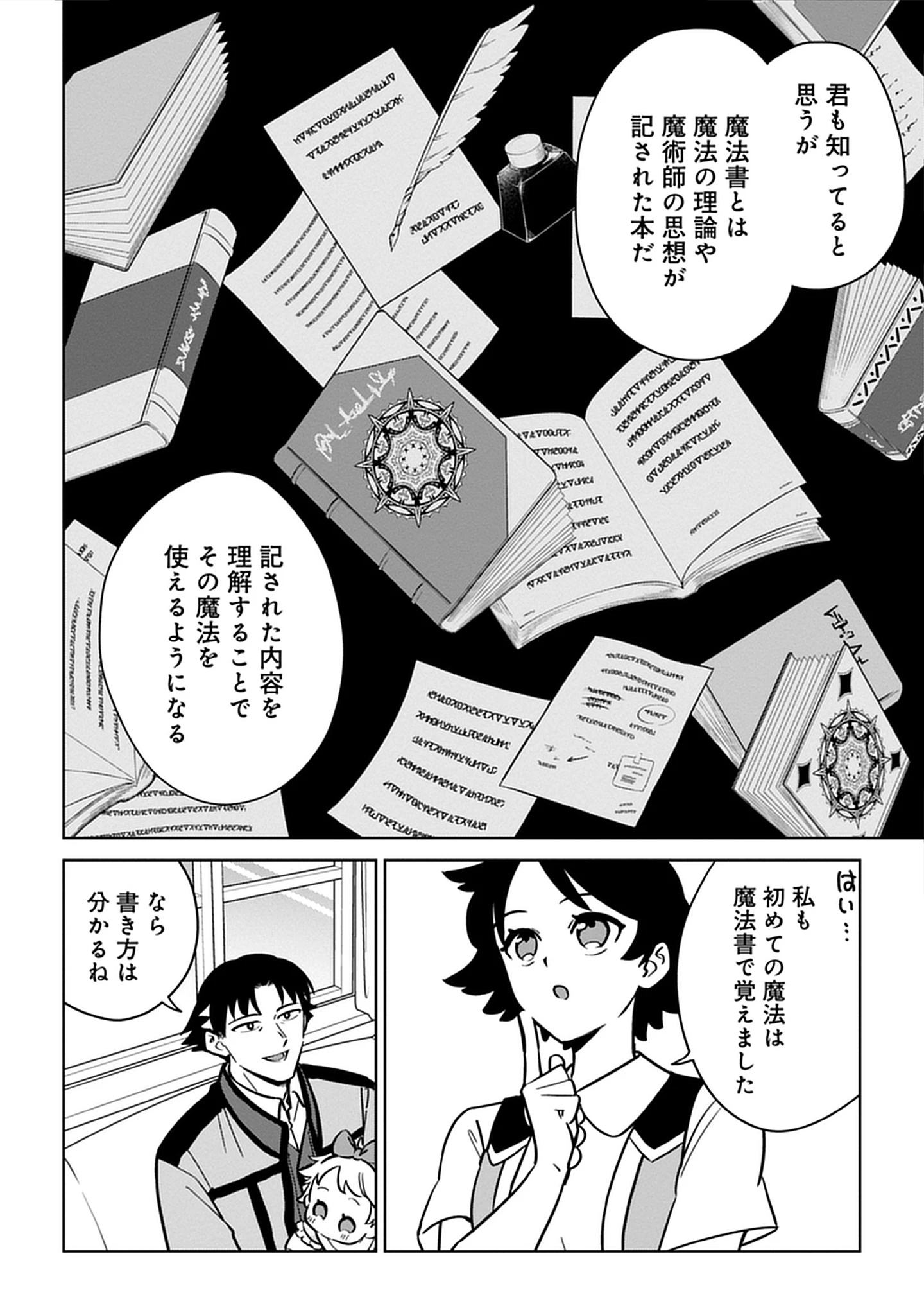 Read Kekkon Wo Akirameta Cheat Majutsushi, Dekiai Suru Manamusume Ga Dekita Node Issho Ni Shiawase Ni Narimasu Chapter 6.1 [High Quality / Full] - Page 2 - nicomanga.net