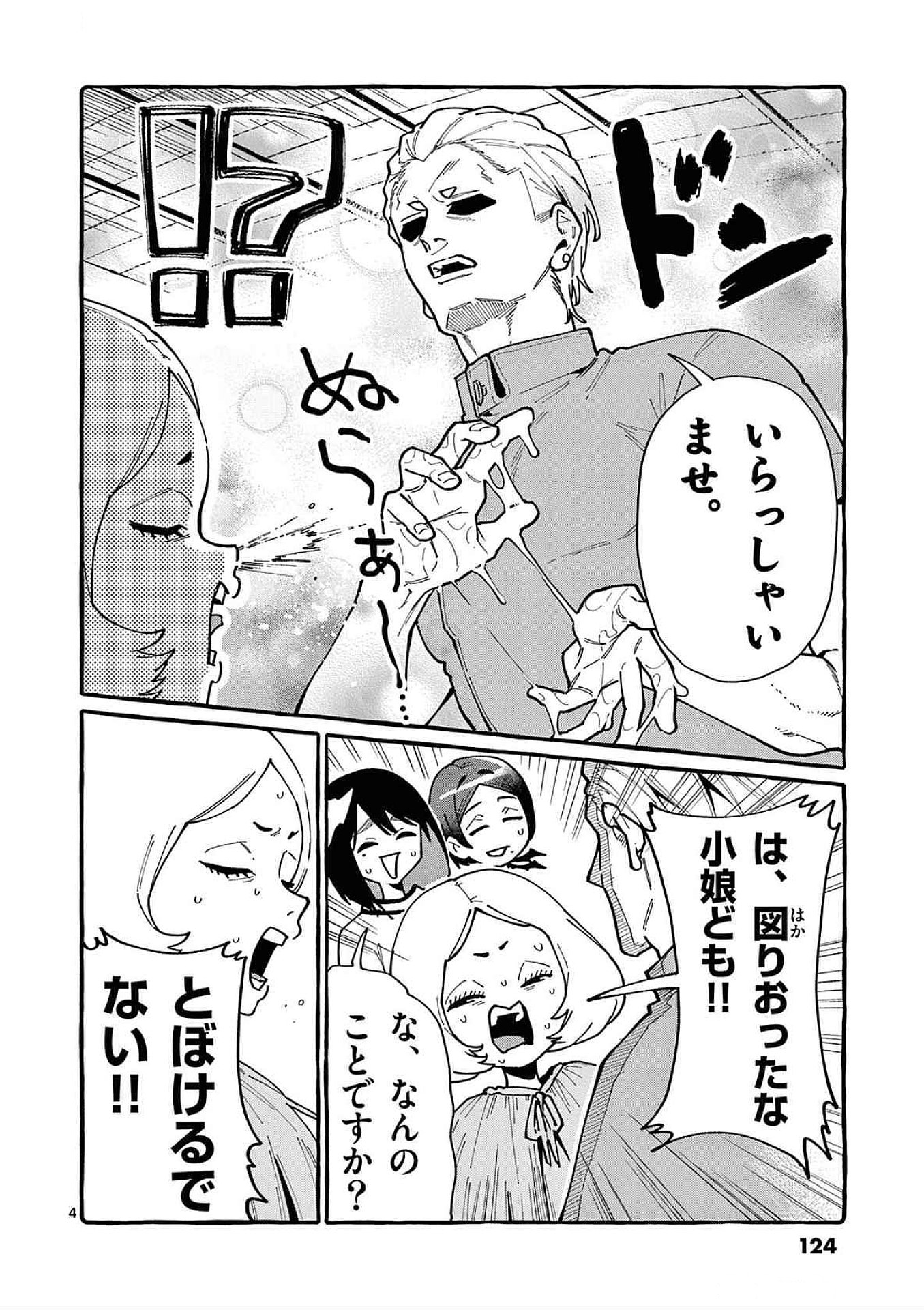 Read USHIRO NO SHOUMEN KAMUI-SAN Chapter 86 [High Quality / Full] - Page 4 - nicomanga.net