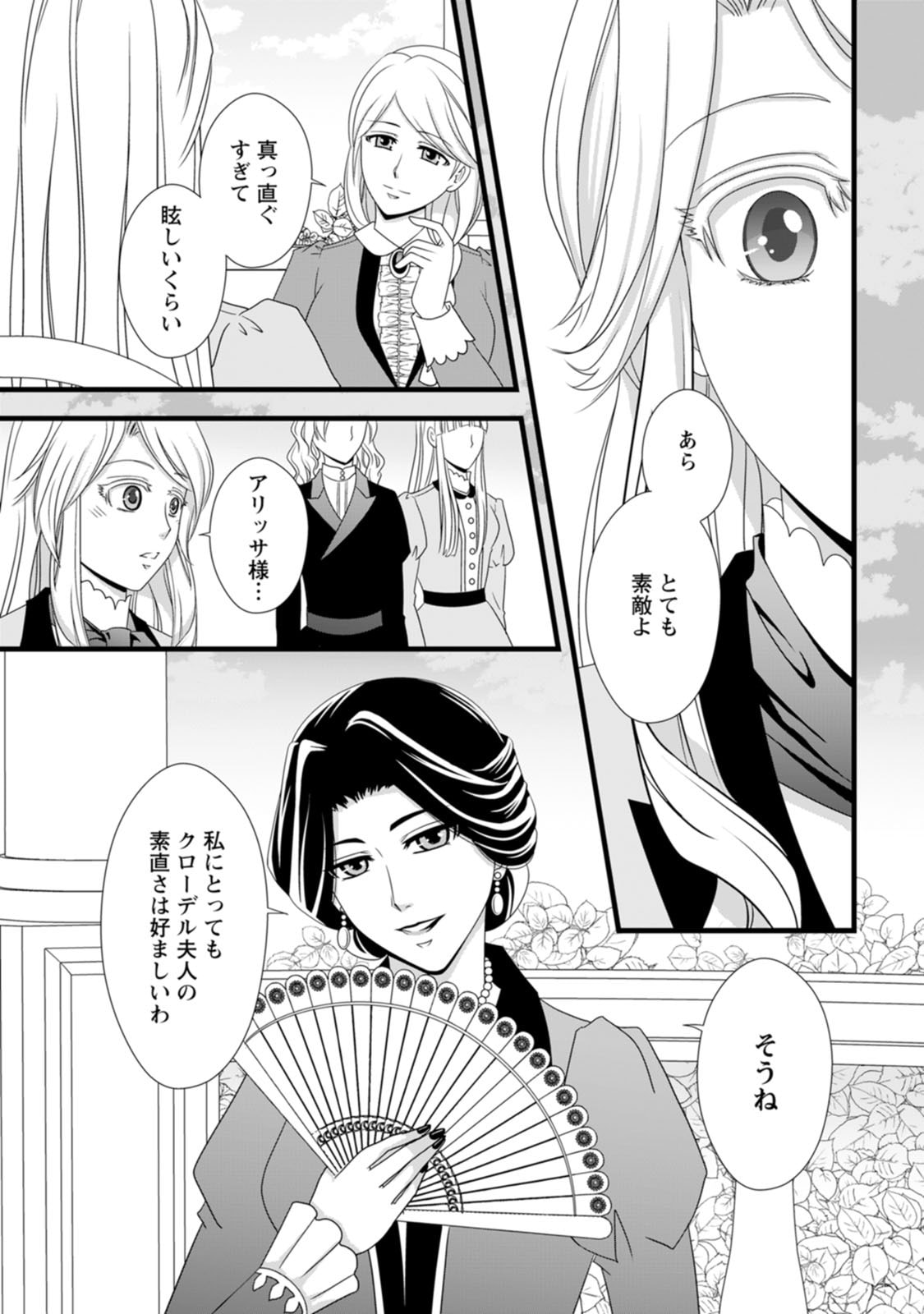Read IKATSUI KAO DE KYOUAKU KISHI DANCHOU TO OSORERARERU KOUSHAKU-SAMA NO SAIGO NO KONKATSU AITE WA SHAKOUKAINO MABOROSHI NO HANA DESHITA Chapter 11 [High Quality / Full] - Page 23 - nicomanga.net