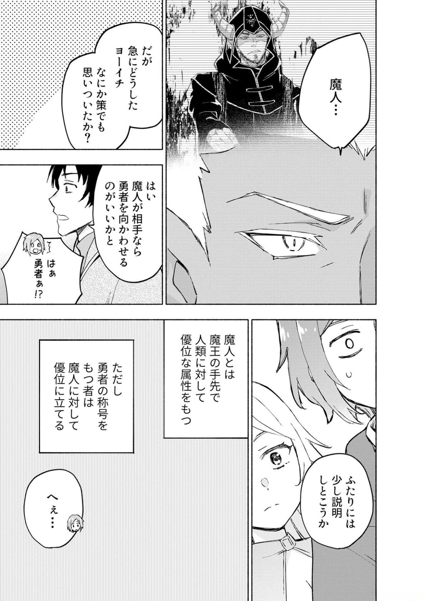 Read EH, TEN'I SHIPPAI! ?...... SEIKOU? Chapter 42 [High Quality / Full] - Page 17 - nicomanga.net