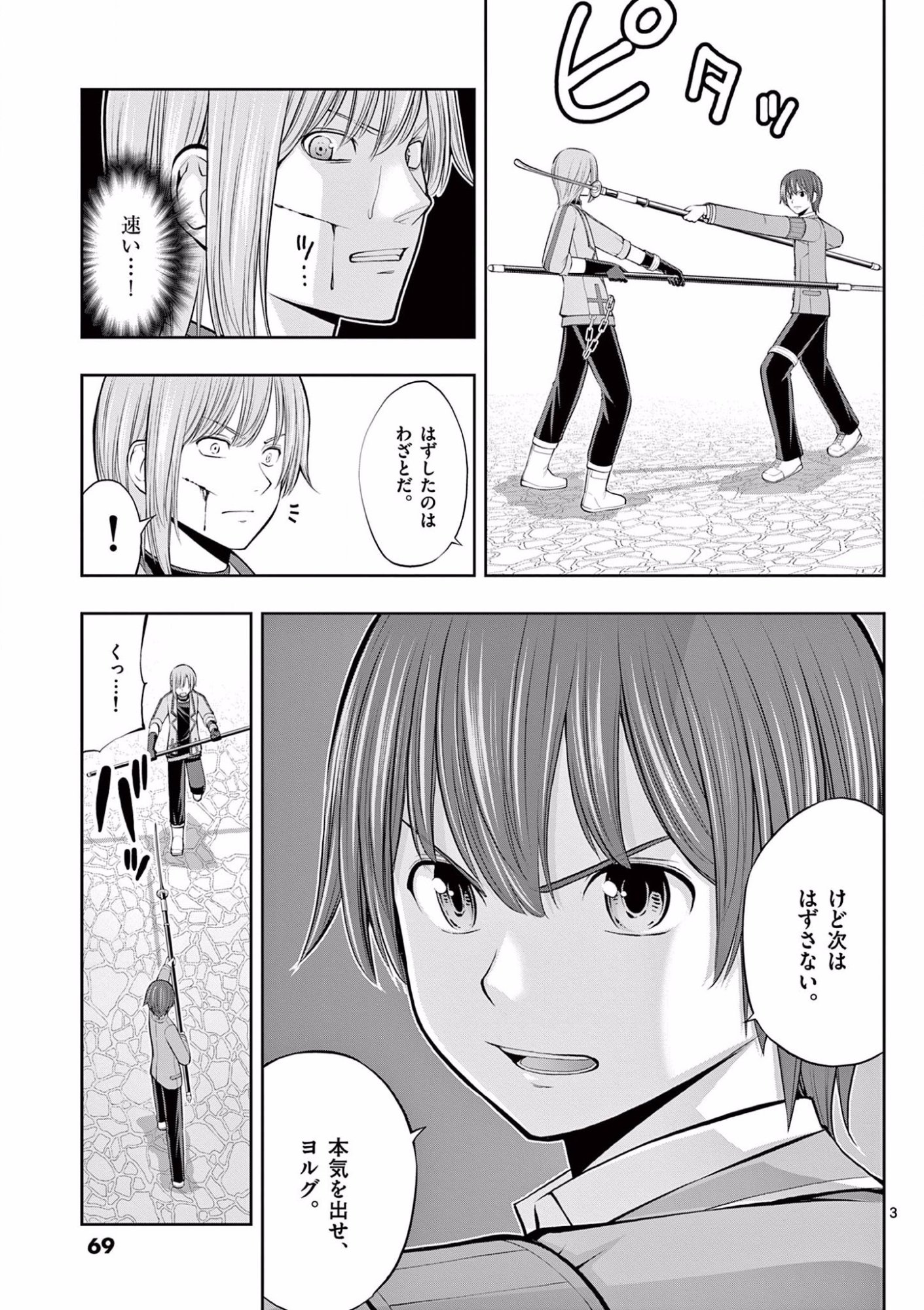 OKASHI SHOKUNIN NO NARIAGARI - TENSAI PATISHIE NO RYOUCHI KEIEI Chapter 9 page 3 - nihonkuni.com