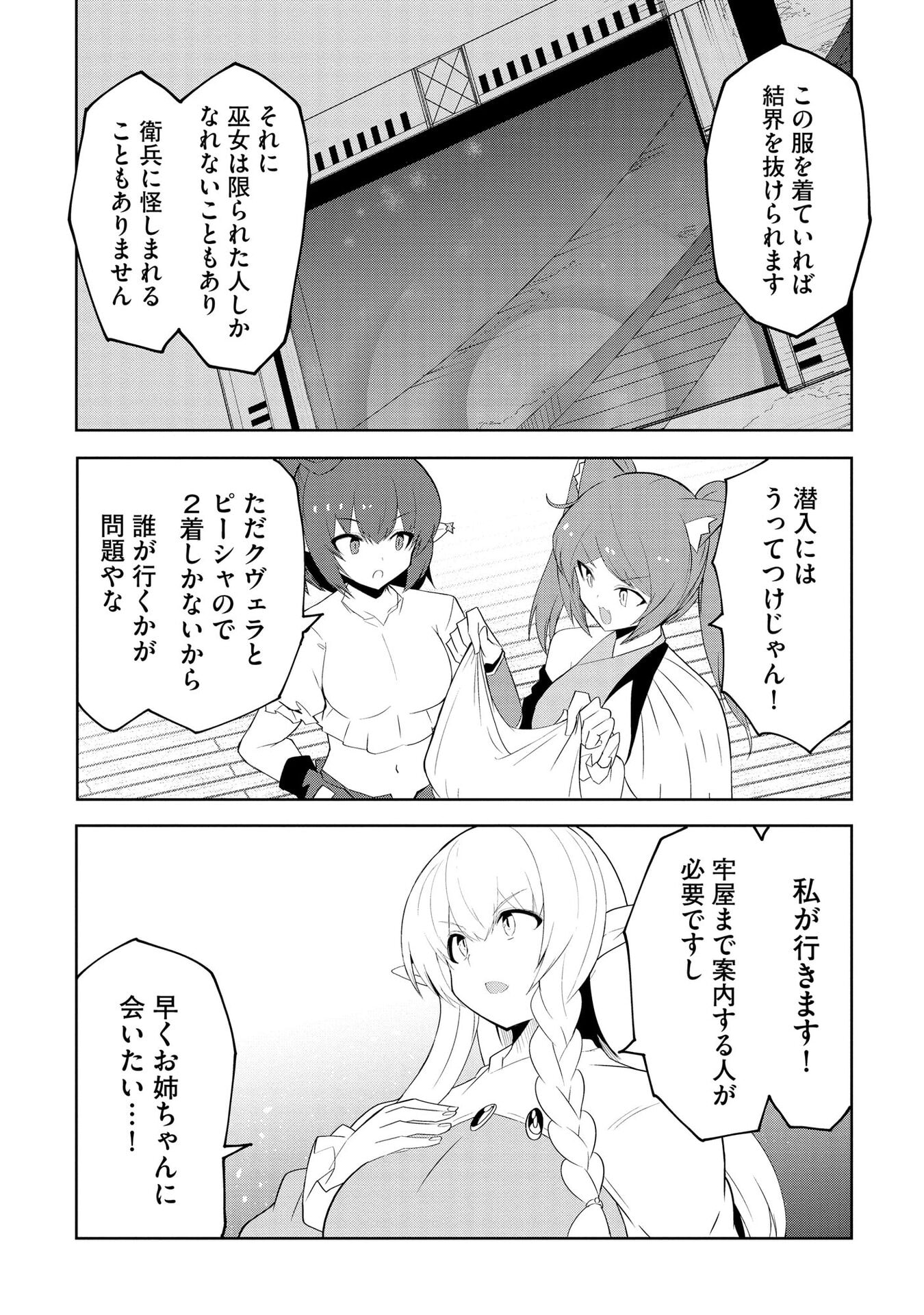 Read JUUKOSO KOSHISOI: ISEKAI NO MEIUN WA, BOKURA NO KISS NI KAKATTERU YOU DESU Chapter 7 [High Quality / Full] - Page 16 - nicomanga.net