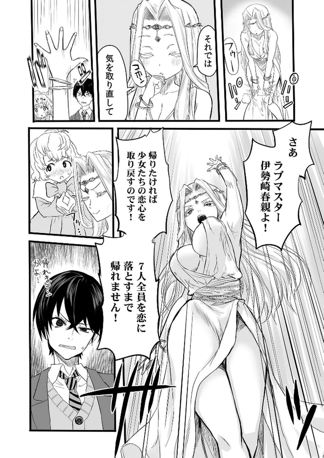 KYOU KARA TSUKAERU ISEKAI RENAI MANUAL Chapter 1 page 28 - nihonkuni.com
