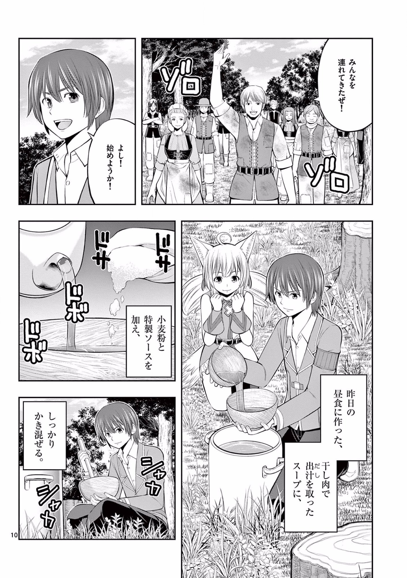 OKASHI SHOKUNIN NO NARIAGARI - TENSAI PATISHIE NO RYOUCHI KEIEI Chapter 7 page 10 - nihonkuni.com
