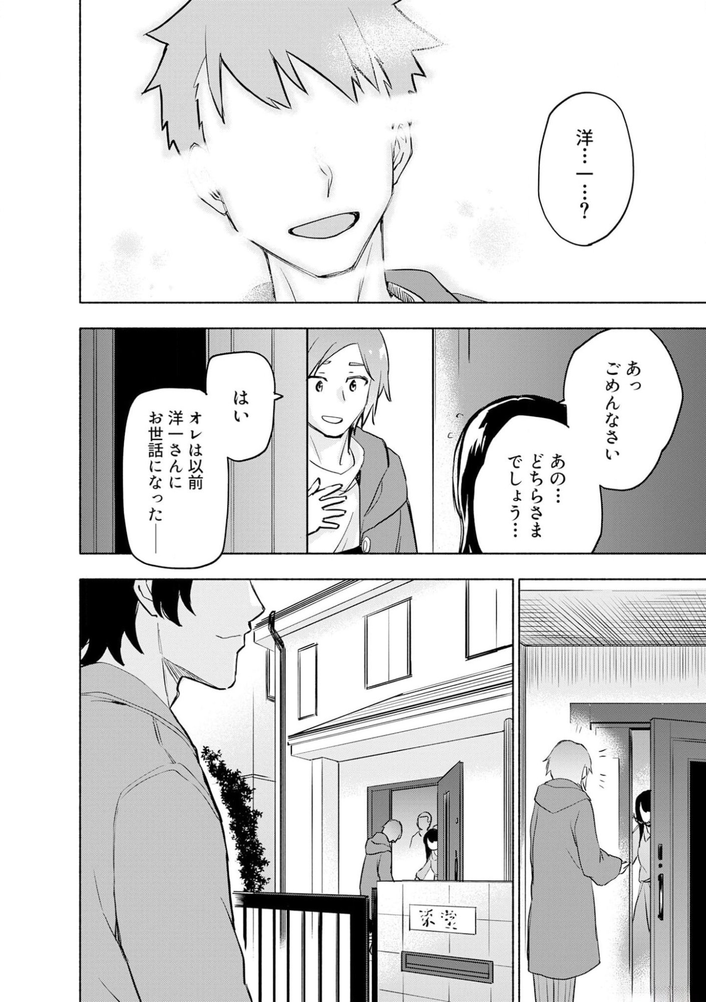 Read EH, TEN'I SHIPPAI! ?...... SEIKOU? Chapter 40 [High Quality / Full] - Page 20 - nicomanga.net