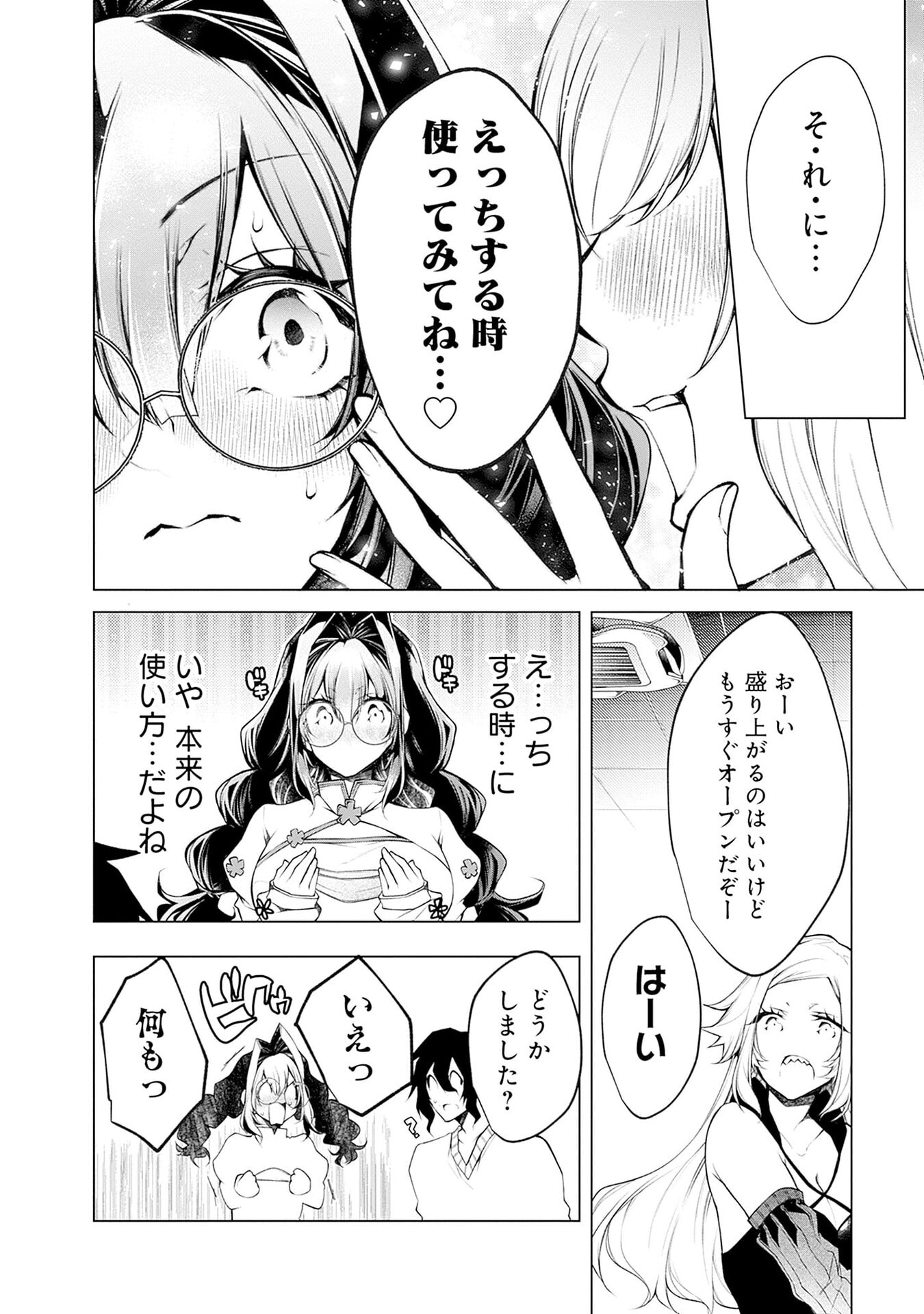NEGAI AI: HAJIMETE DOUSHI NO HAJIRAI YUUGI Chapter 13 page 22 - nihonkuni.com