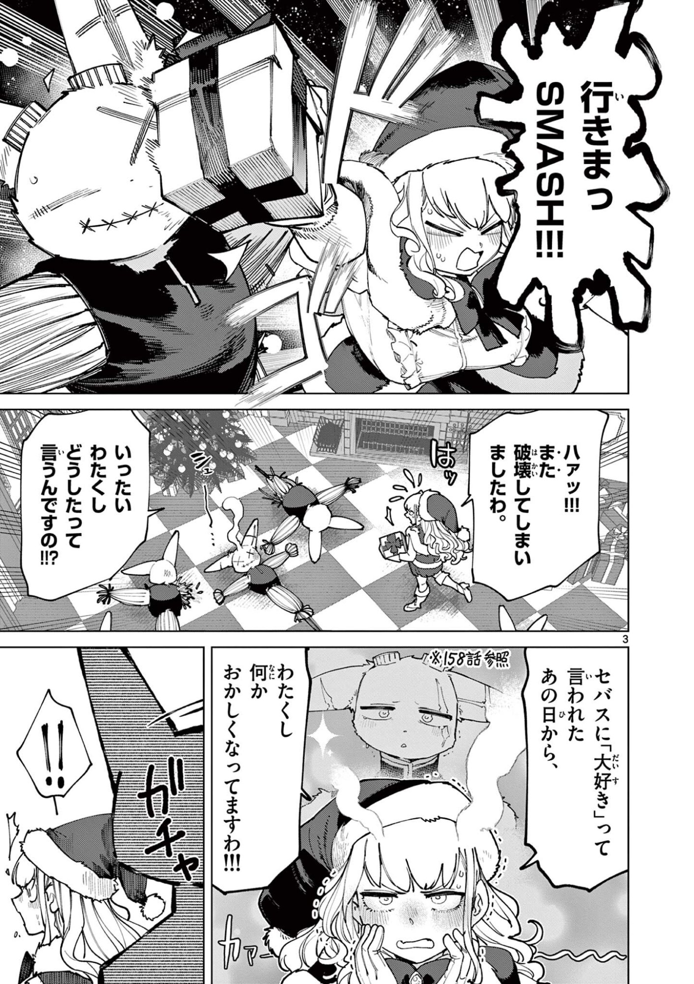 Read GIANT OJOUSAMA Chapter 160.5 [High Quality / Full] - Page 3 - dark.nicomanga.com