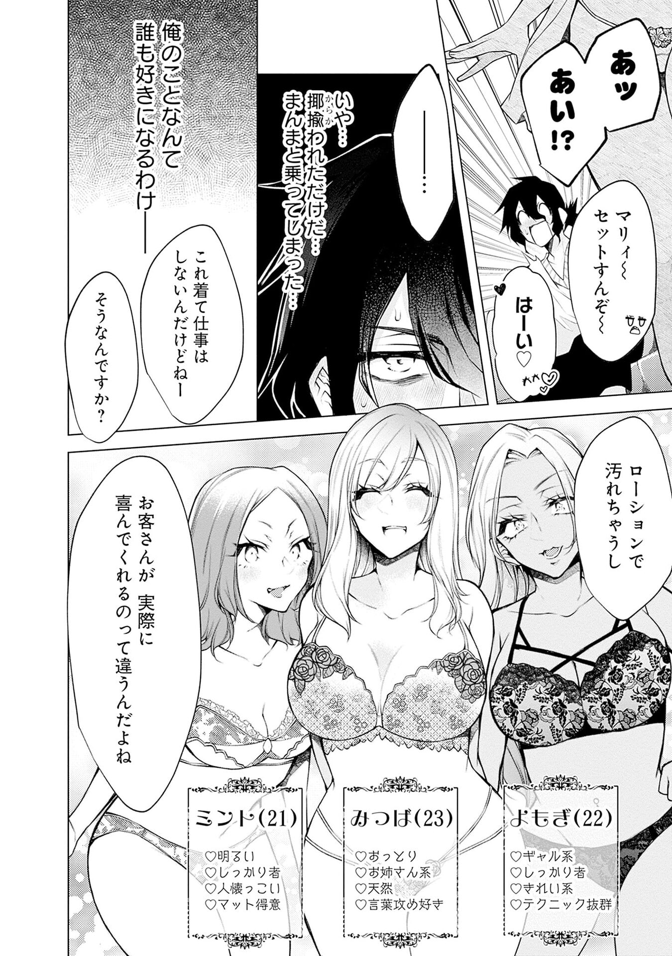 NEGAI AI: HAJIMETE DOUSHI NO HAJIRAI YUUGI Chapter 13 page 18 - nihonkuni.com