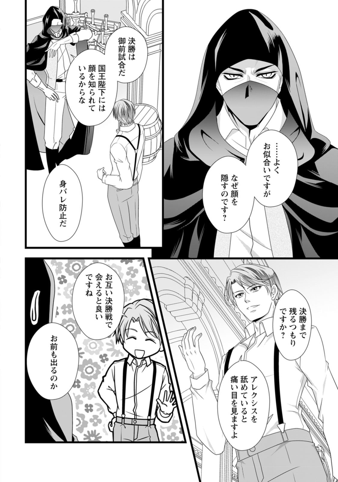 Read IKATSUI KAO DE KYOUAKU KISHI DANCHOU TO OSORERARERU KOUSHAKU-SAMA NO SAIGO NO KONKATSU AITE WA SHAKOUKAINO MABOROSHI NO HANA DESHITA Chapter 15 [High Quality / Full] - Page 12 - nicomanga.net