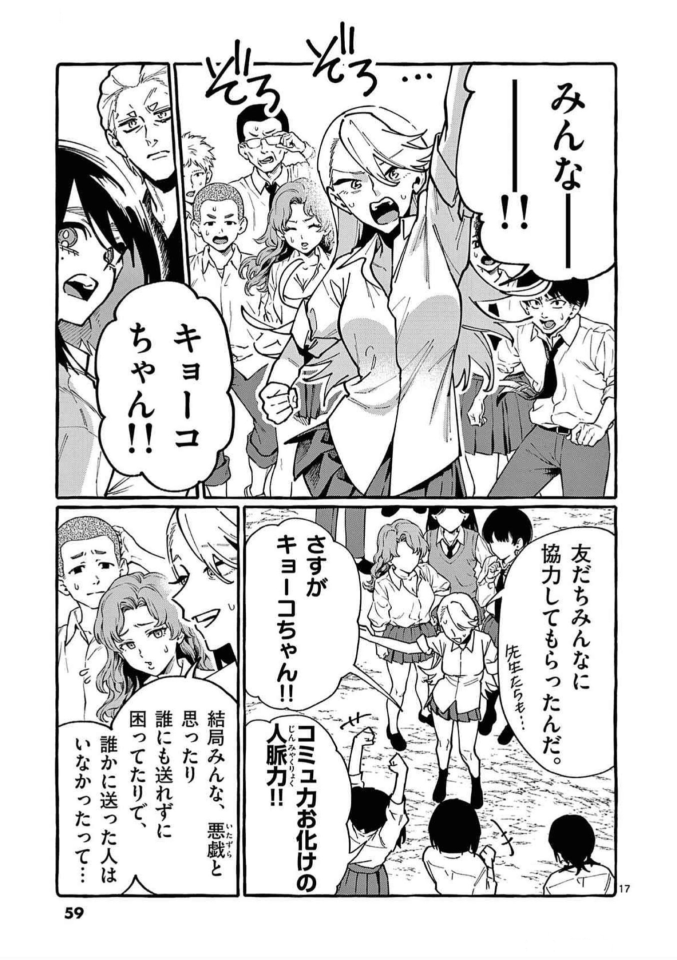 Read USHIRO NO SHOUMEN KAMUI-SAN Chapter 82 [High Quality / Full] - Page 17 - nicomanga.net