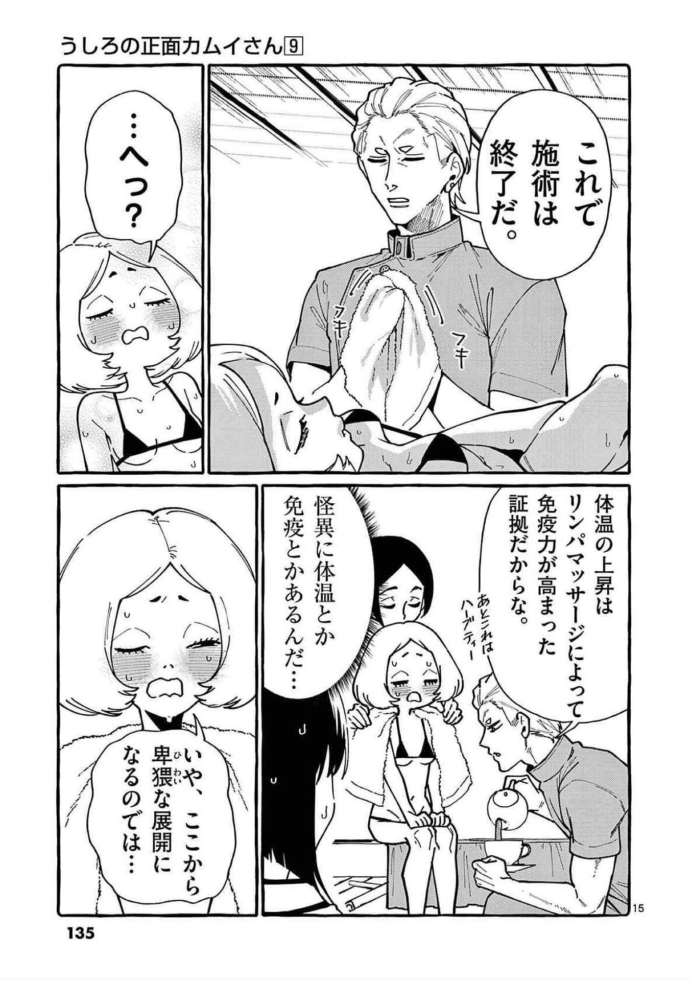 Read USHIRO NO SHOUMEN KAMUI-SAN Chapter 86 [High Quality / Full] - Page 15 - nicomanga.net