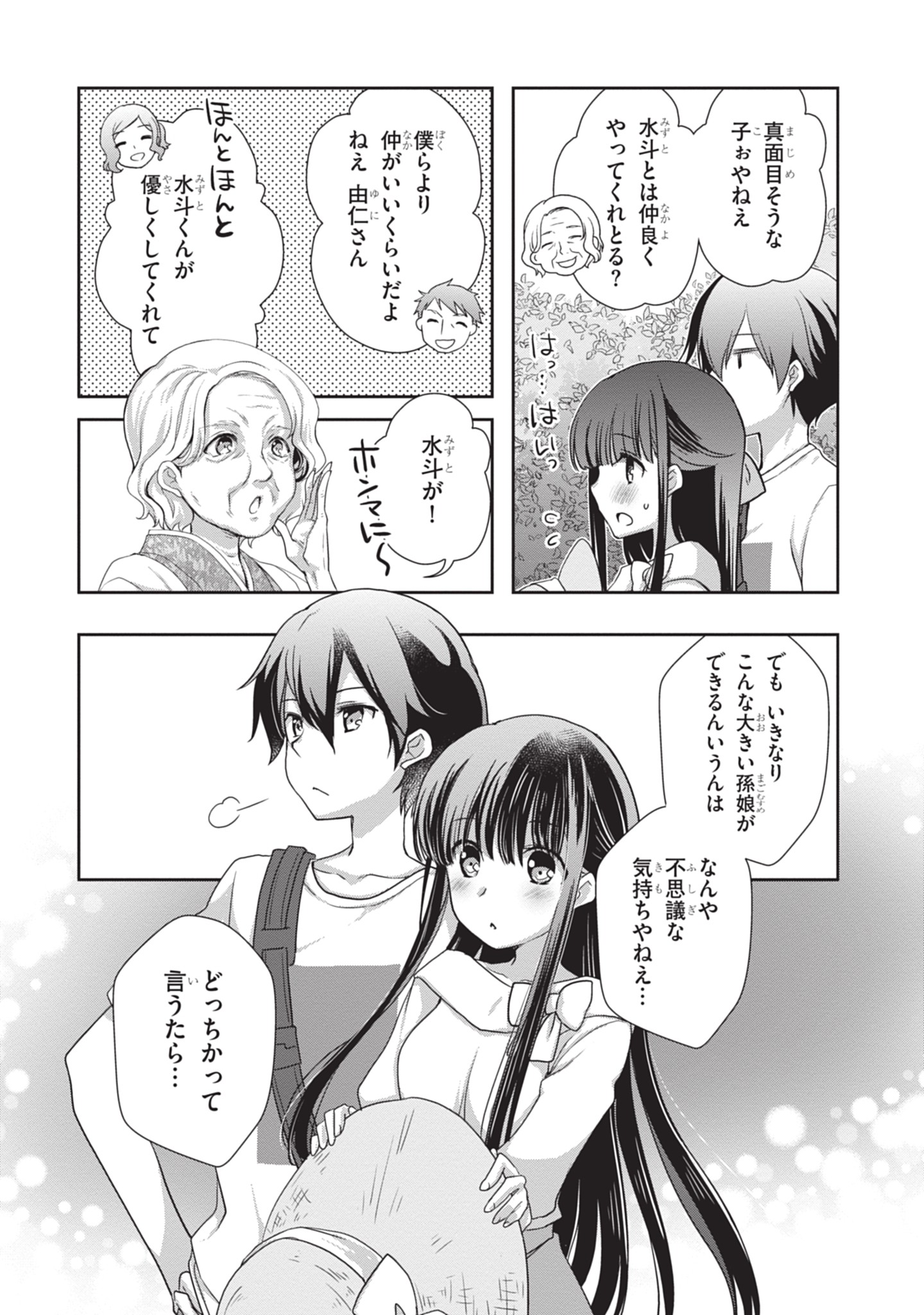 MAMAHAHA NO TSUREGO GA MOTO KANODATTA Chapter 44 - Page 6